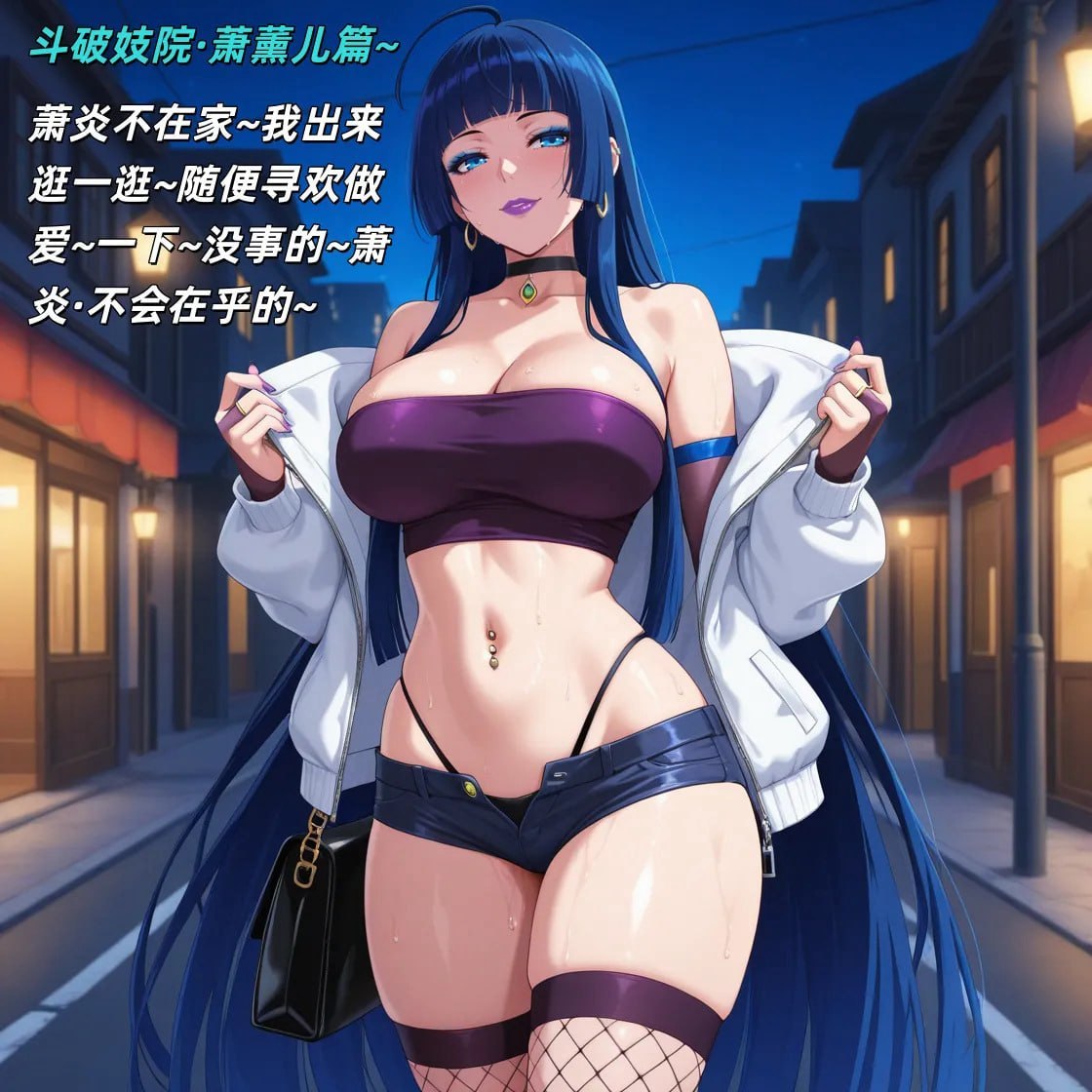 斗破妓院 萧薰儿篇