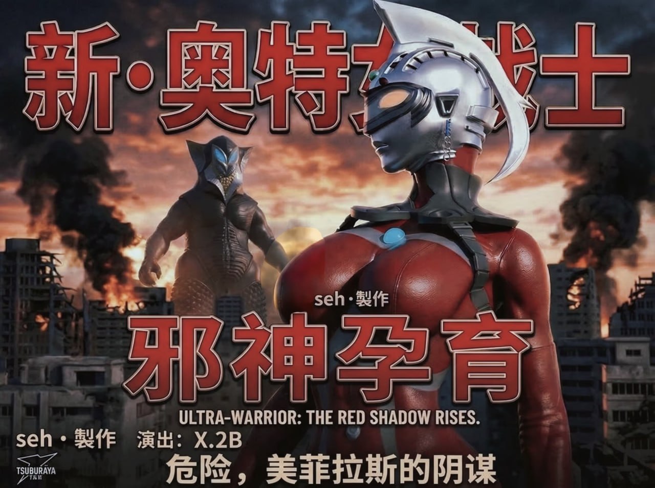 邪神孕育 01-02