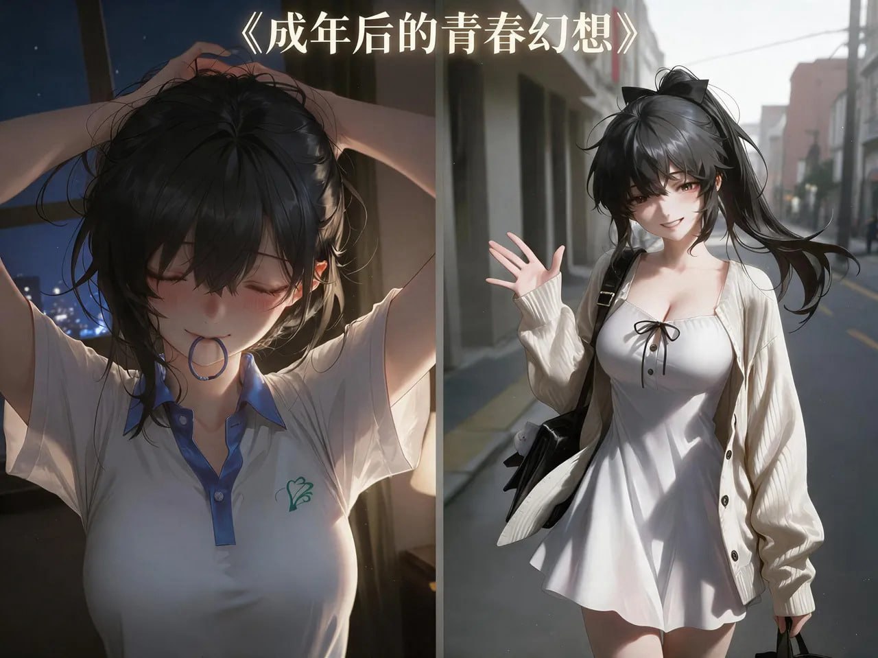 1-5 纯爱IF线