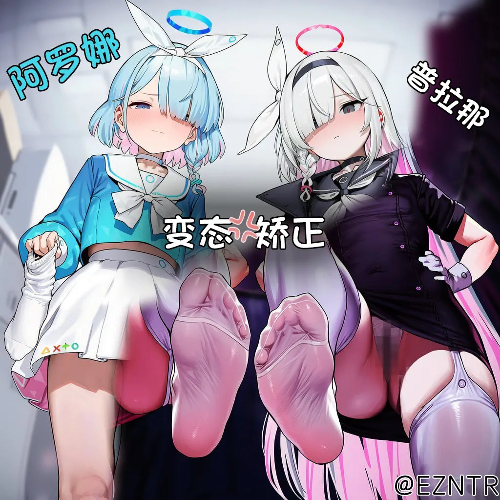 阿罗娜&普拉娜变态矫正 BBC NTR BDSM