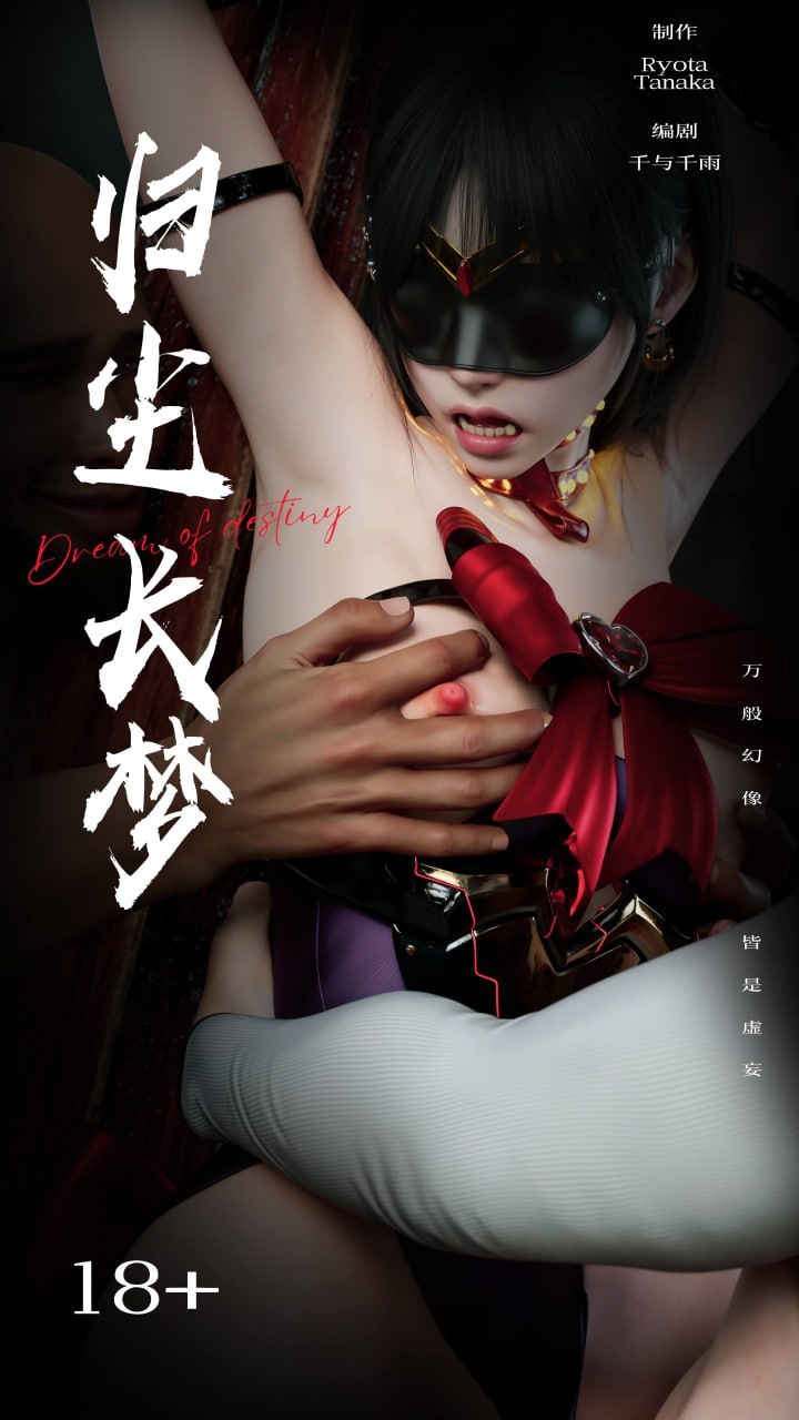 逆转 第二季-归尘长梦 01-03