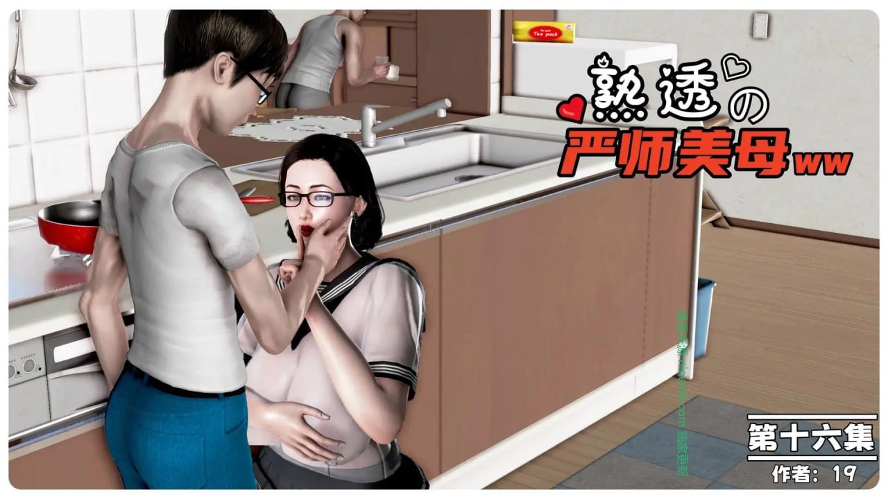 熟透的严师美母 16