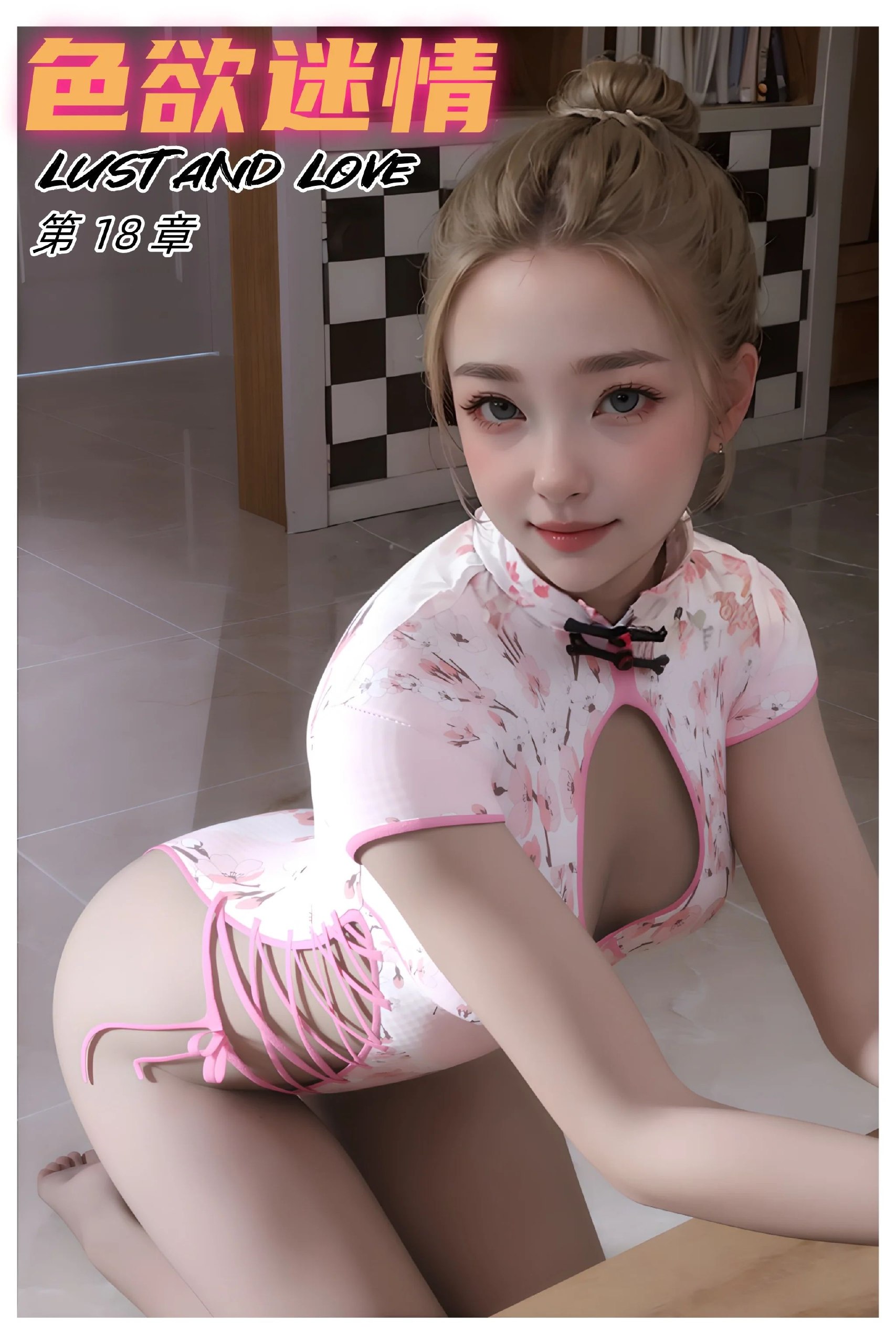 色欲迷情