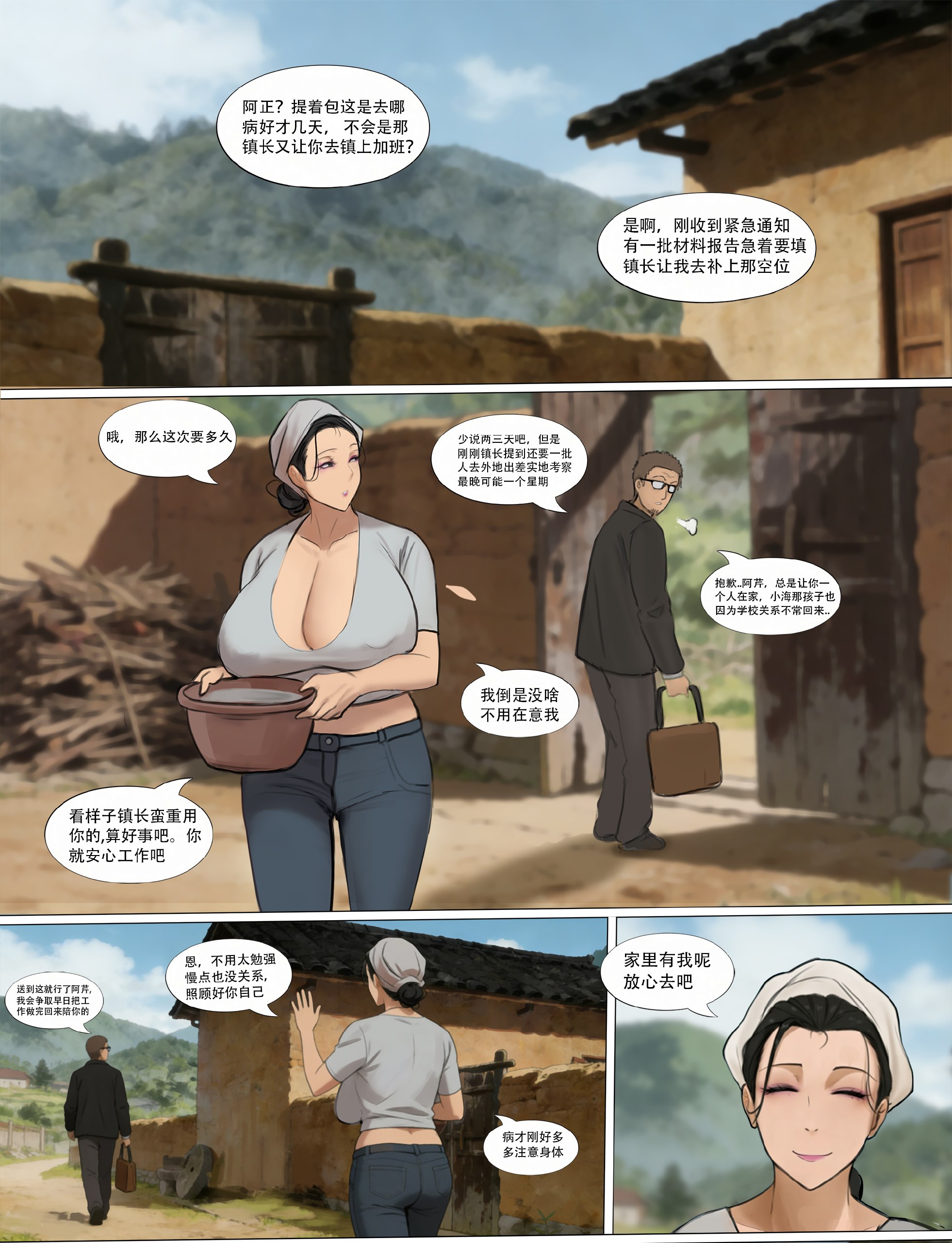 乡村淫妇