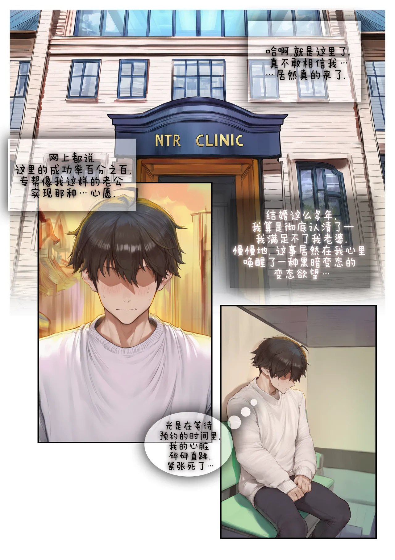 NTR诊所