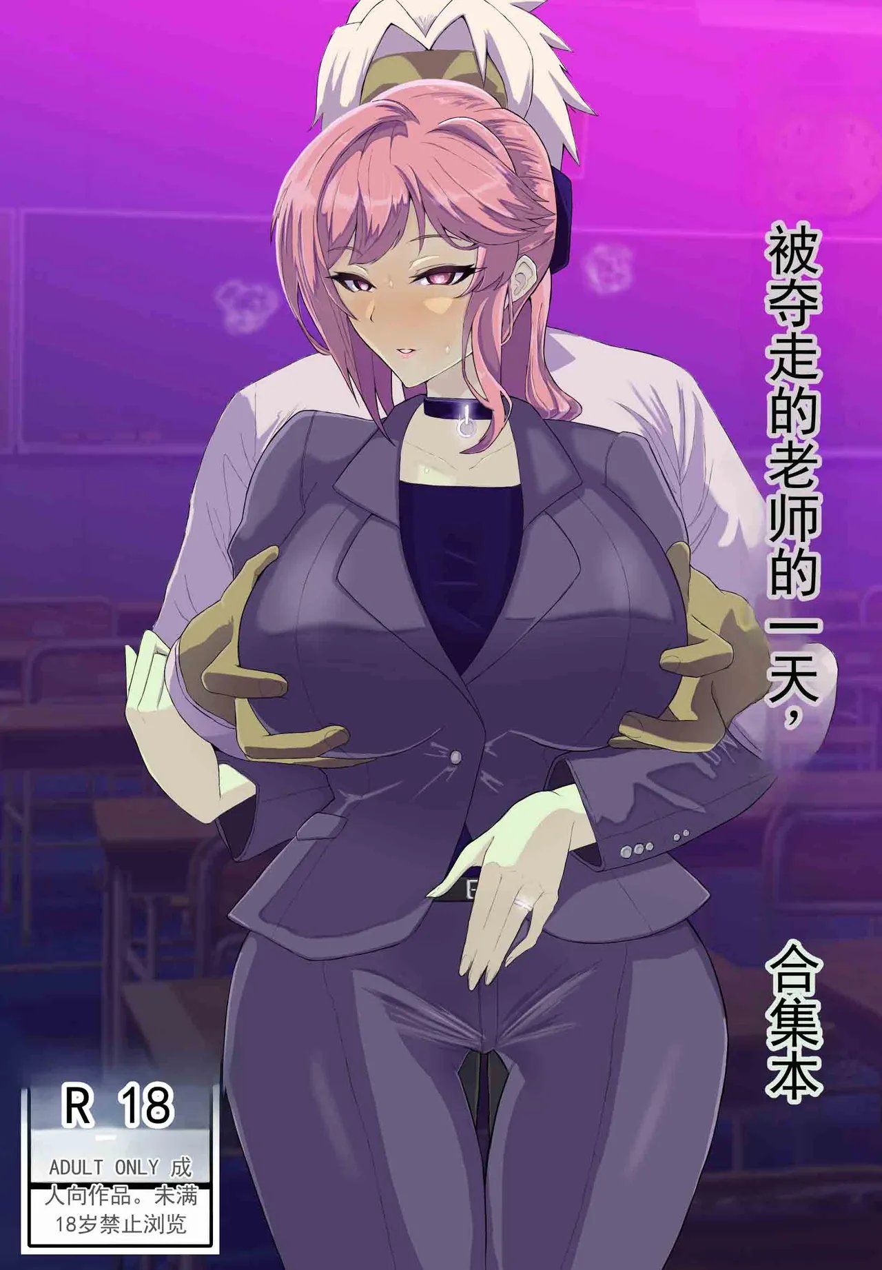 [たしみえん (夕江たしみ)] 寝取られた先生の1日まとめ本 [ai翻译 ai修复 ai嵌字]
