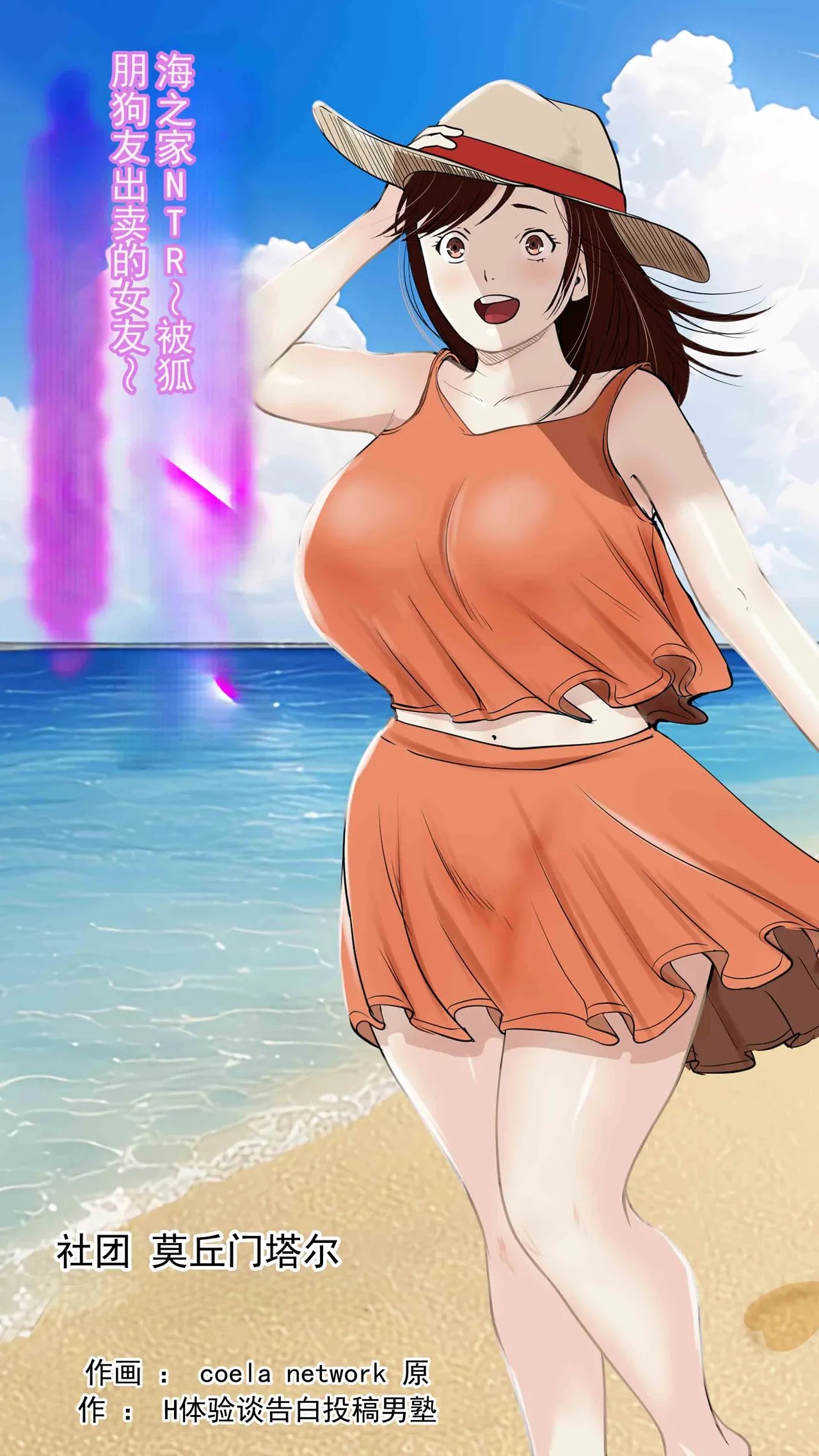 [モキュメンタル (Coela Network)] 海の家NTR〜悪友に売られた彼女〜[ai翻译 ai修复 ai嵌字]