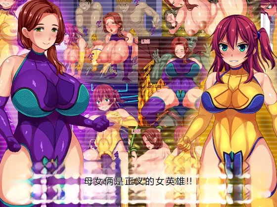 [割り箸効果] 妻と娘は正義のヒロイン！！～犯されてもリョナられても二人の心は絶対に砕けない～ [中国翻訳]