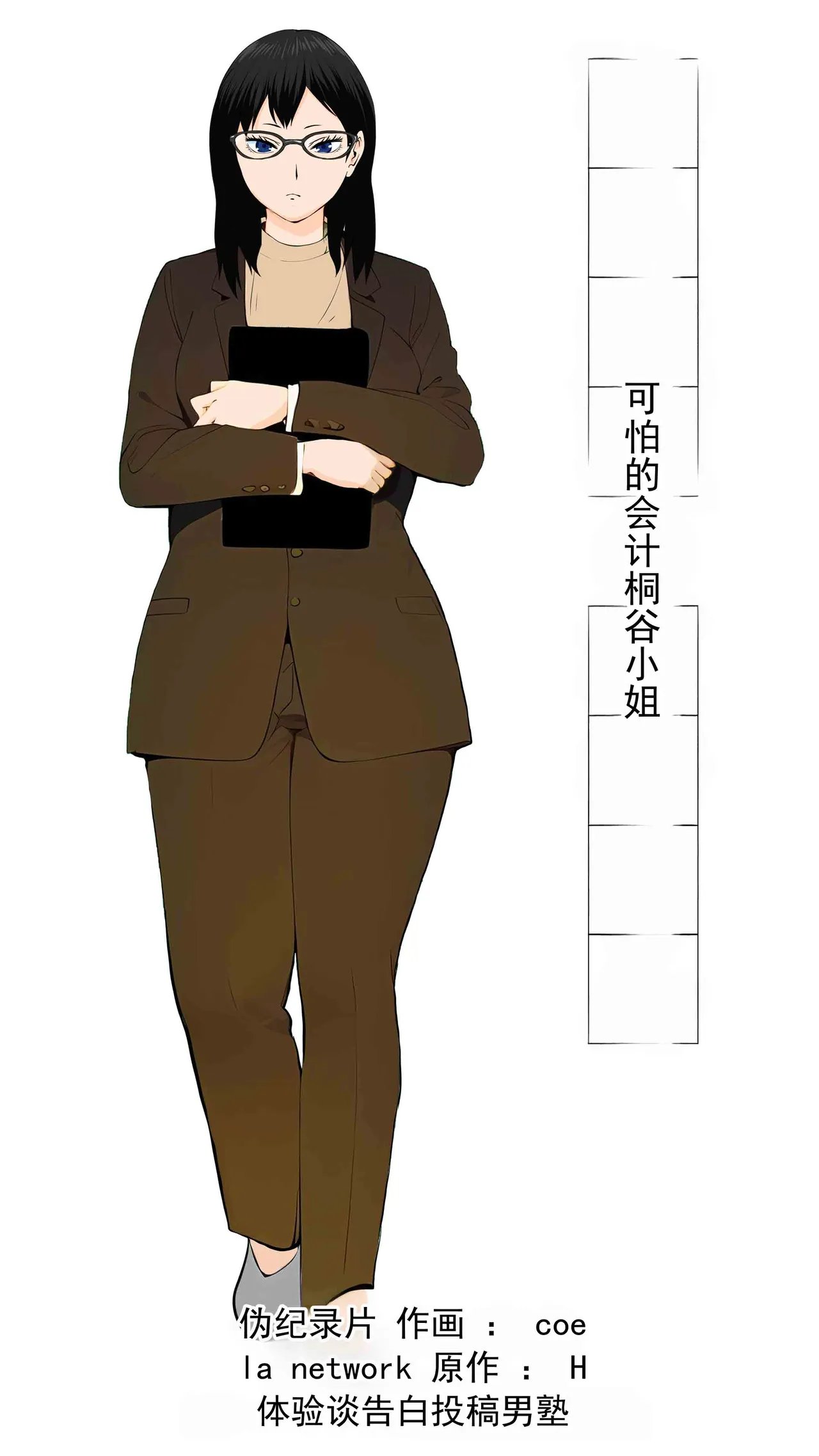 [モキュメンタル] 怖い経理の桐谷さん