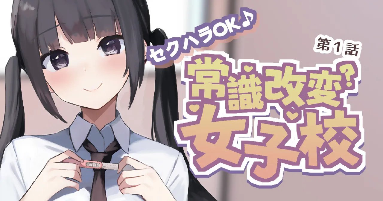 [すいせいむし] 好きな学校に入学して好き放題