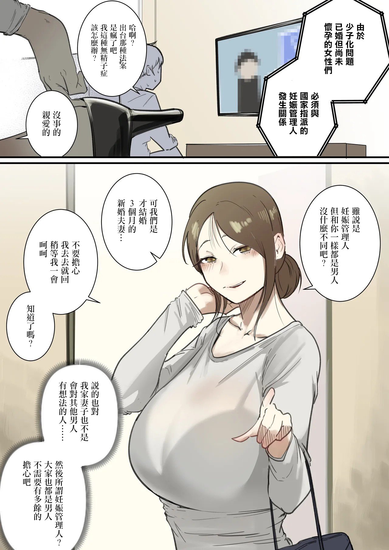 出産管理委員会 -人妻編
