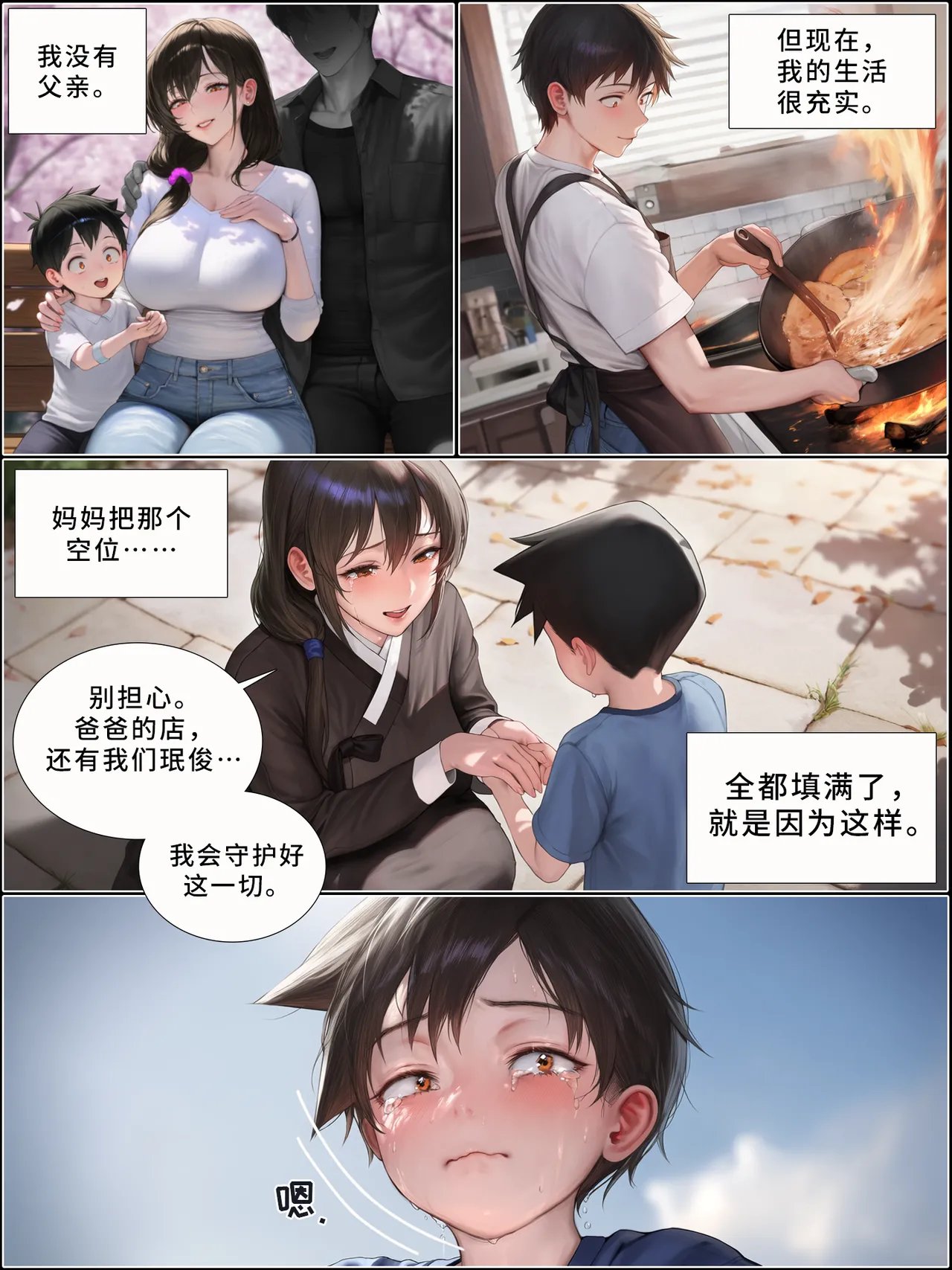[Hoeeeng] 그날, 내 USB에 담긴 것은 [Chinese] 那一天，我的USB里装着的东西。 1-3(完) (From 2508 To 2608) [AI Generated]
