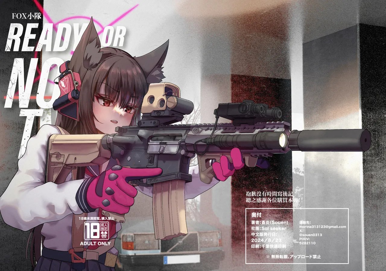 [Sol seeker (蒼炎)] FOX小隊 READY OR NOT (ブルーアーカイブ) [中国語] [DL版]