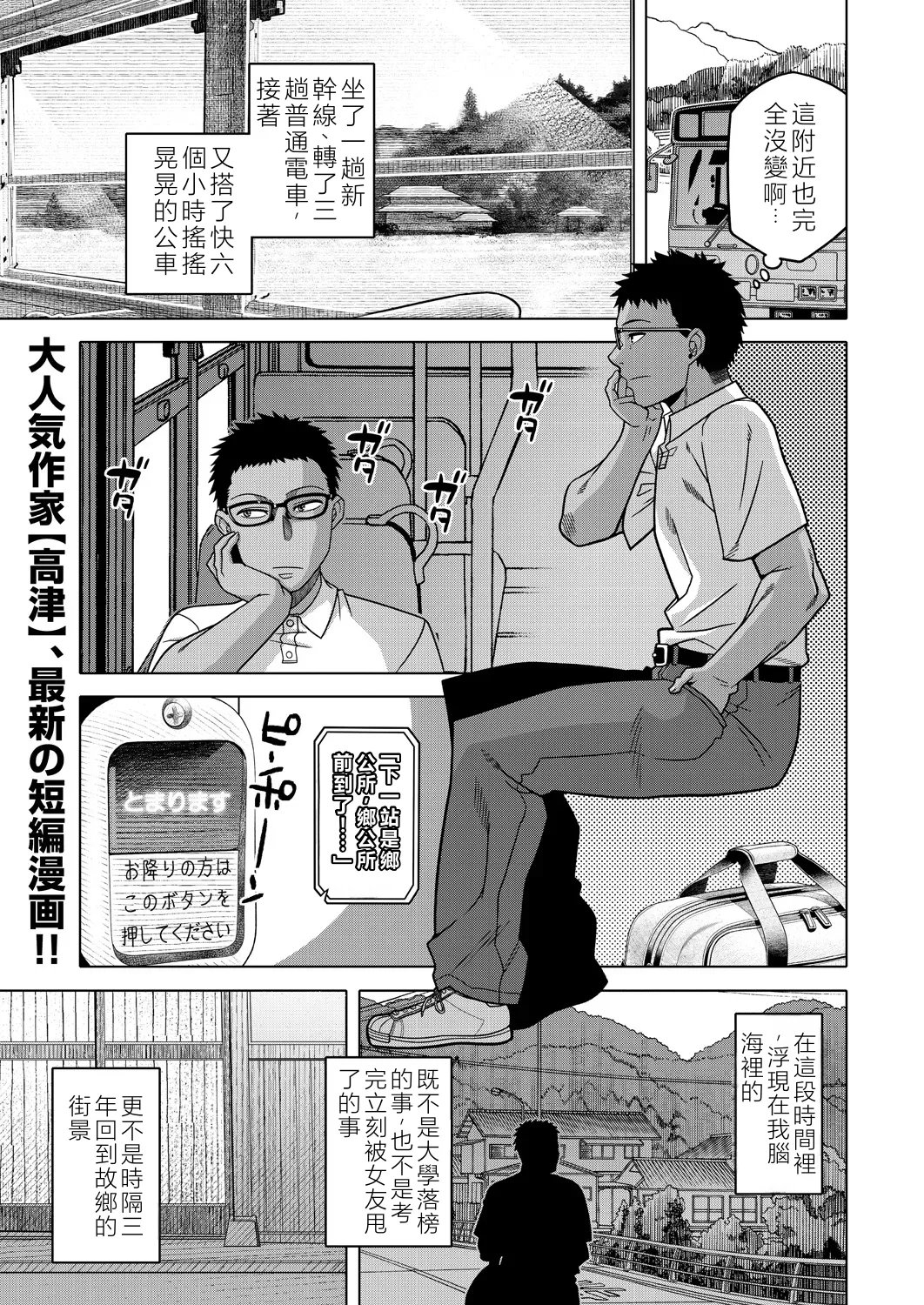 [高津] 夏、田舎、畳と布団、母。 (コミックミルフ 2025年2月号 Vol.82)[DL版](小羌寶個人漢化)