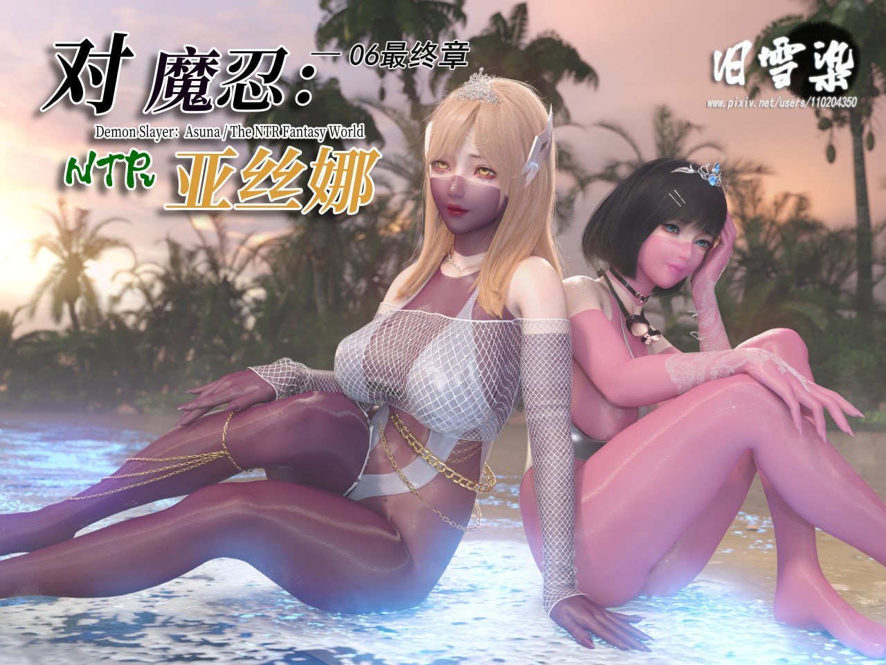 对魔忍:亚丝娜 06(最终章)