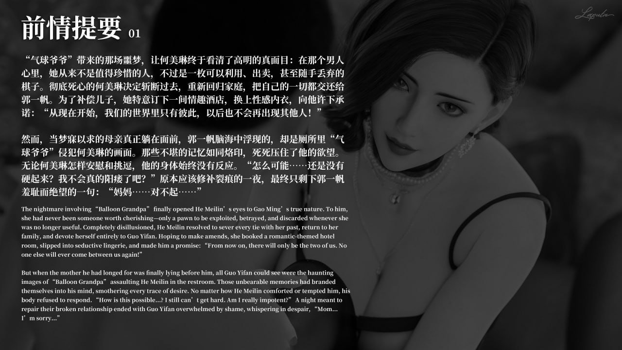 淫母日记 8(夺母篇plus) 无字幕