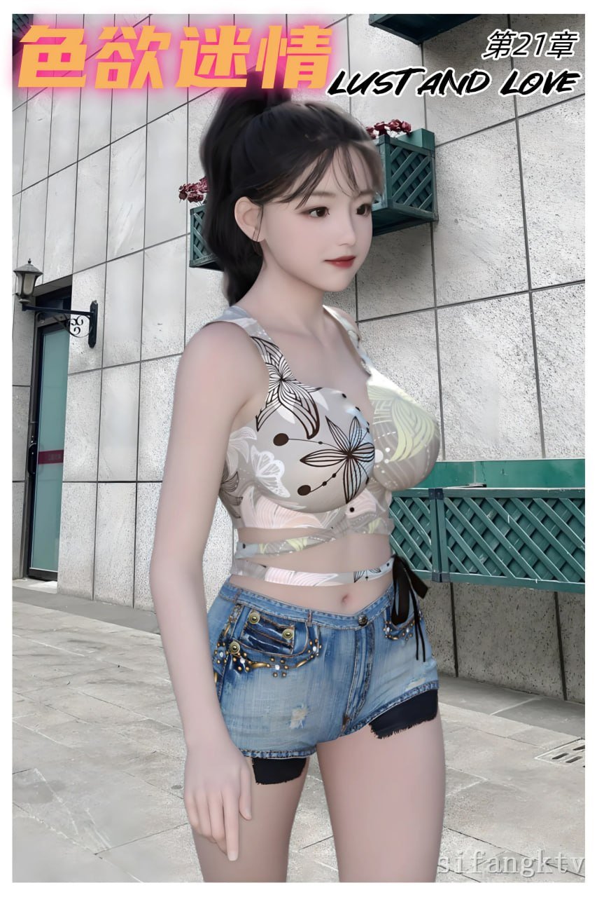 色欲迷情 21
