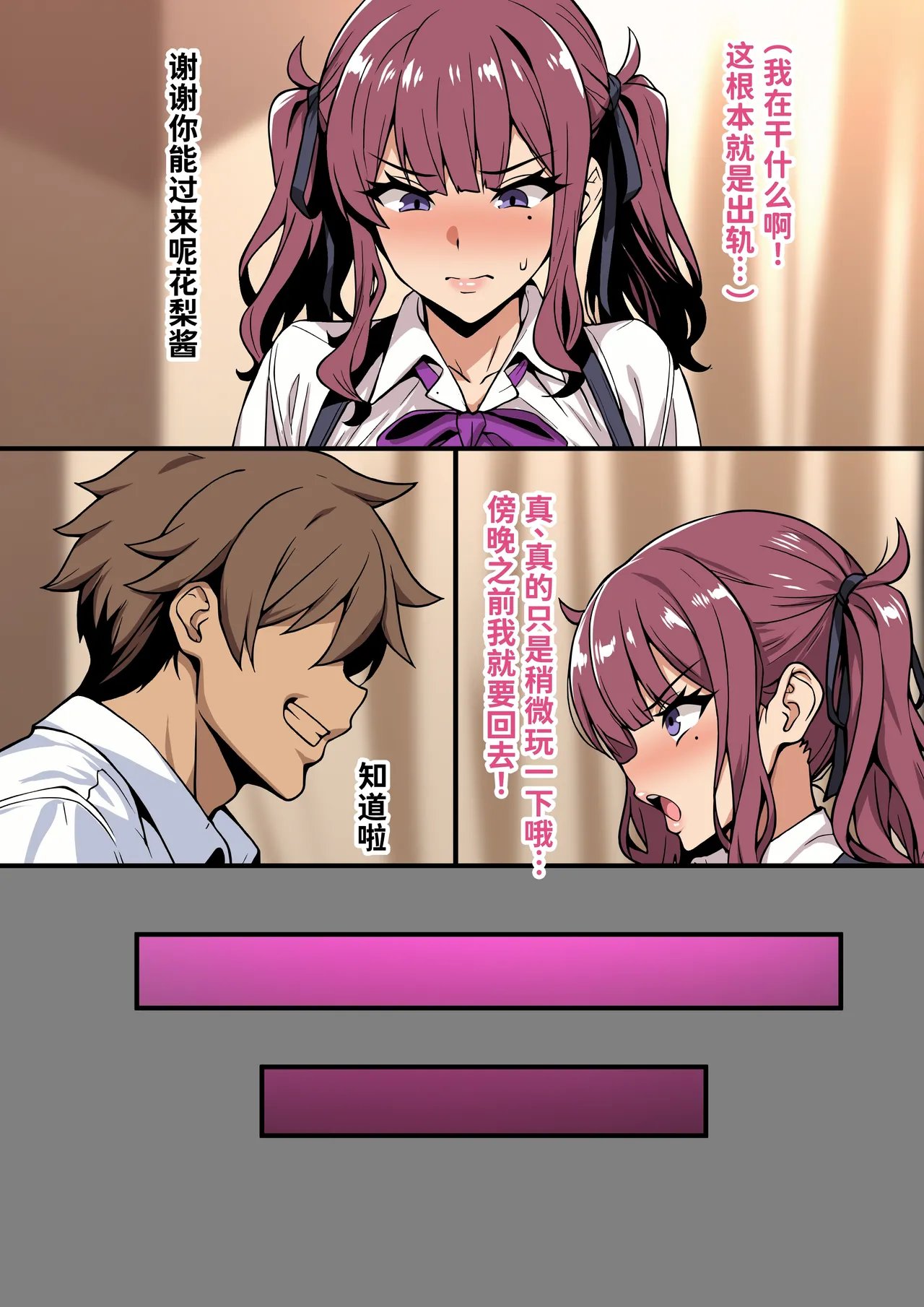 [on] 夏色花梨は他校のイケメンエース部員に寝取られる [中国翻訳] [AI生成]