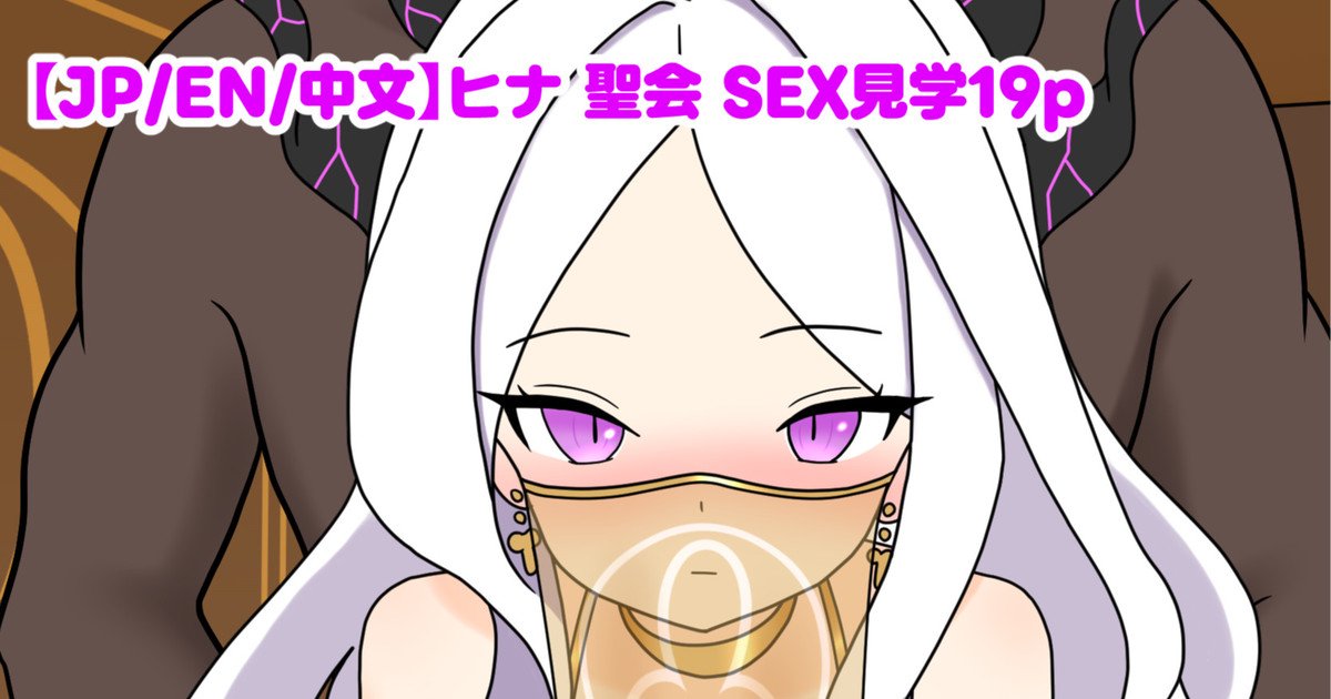 [nameka446] ヒナ 聖会 SEX見学19p