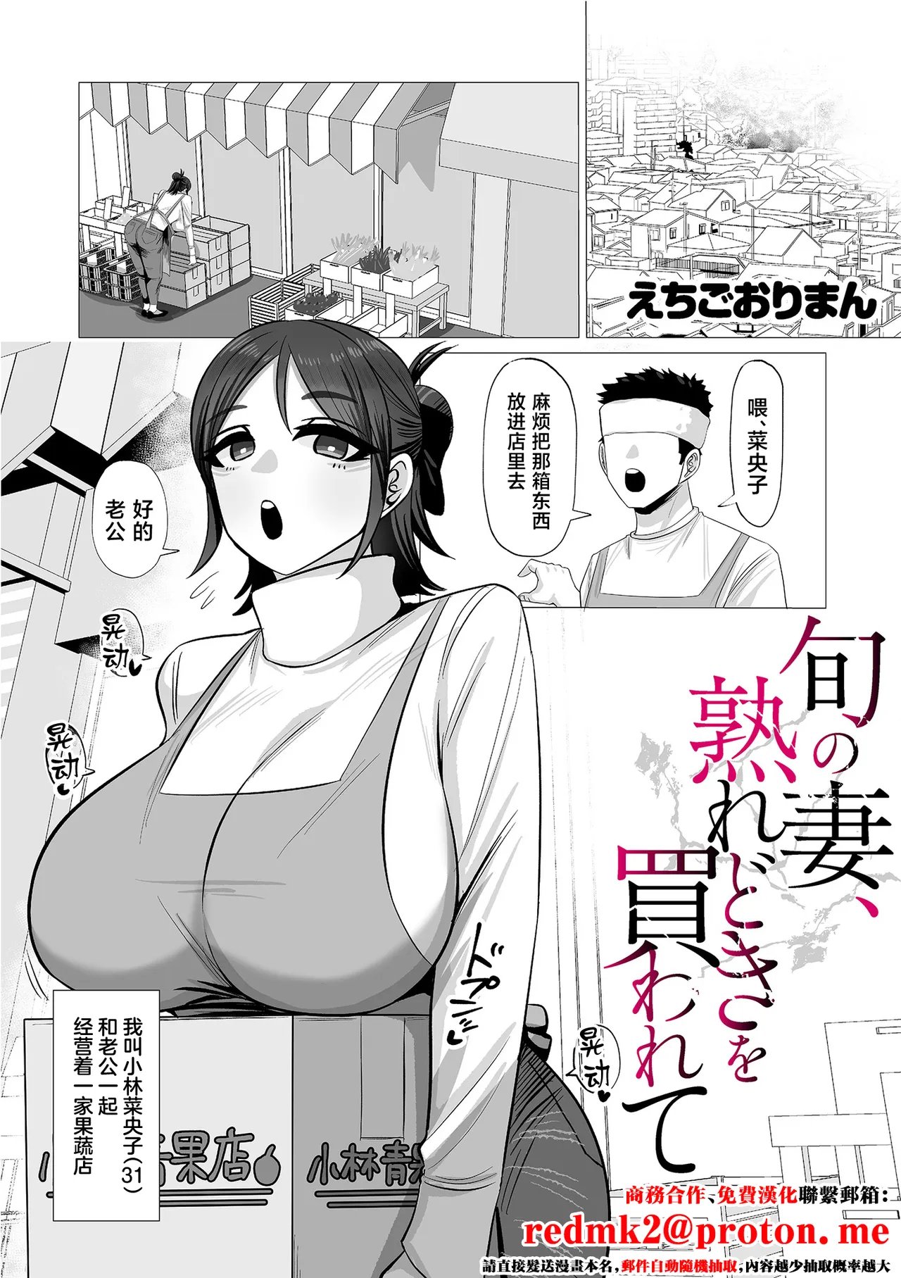 [えちごおりまん] 旬の妻、熟れどきを買われて