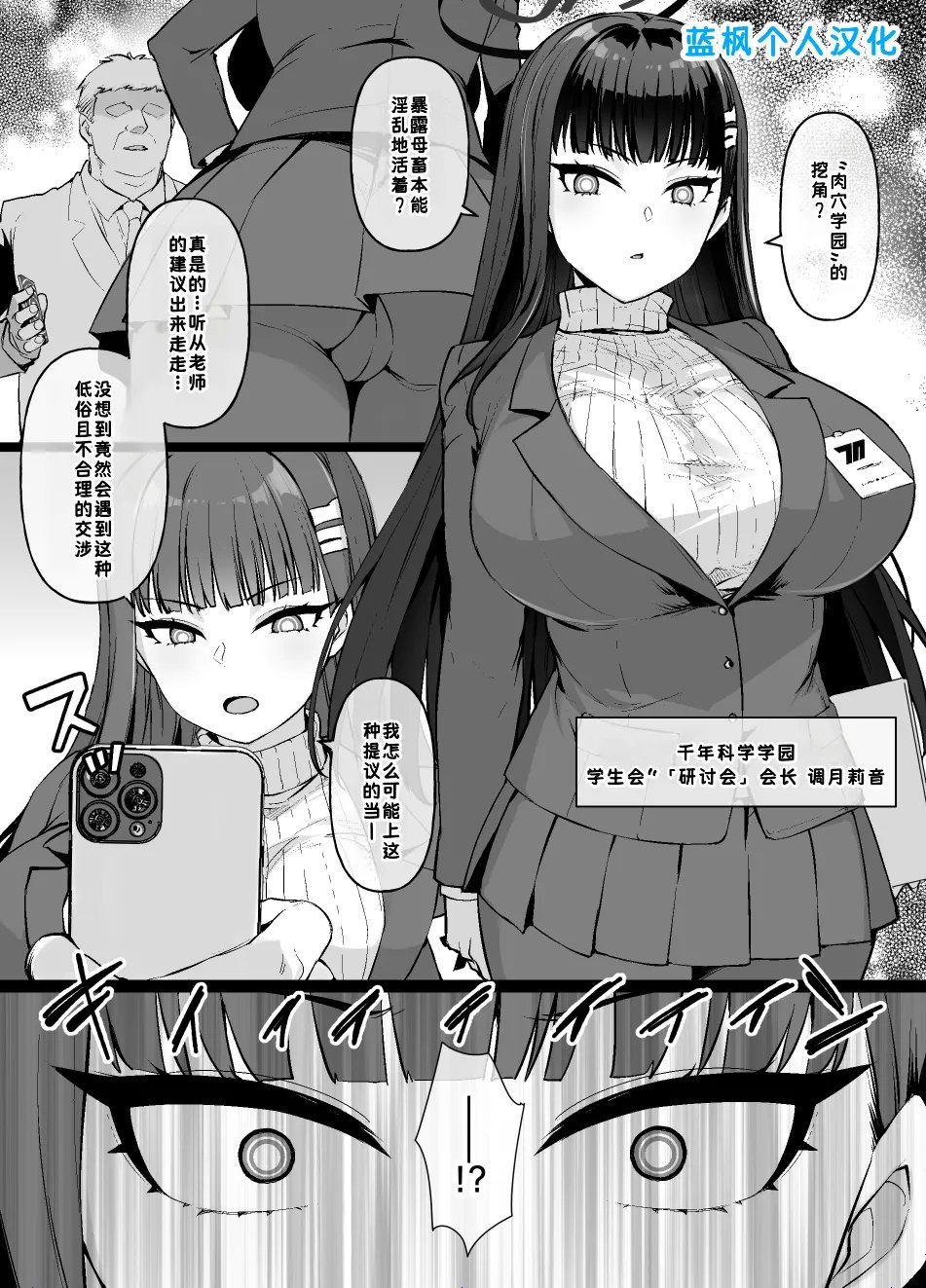 [草野郎] ブルアカMC 調月リオがマゾメスビッチに堕とされオマンコ学園に転校する漫画9P