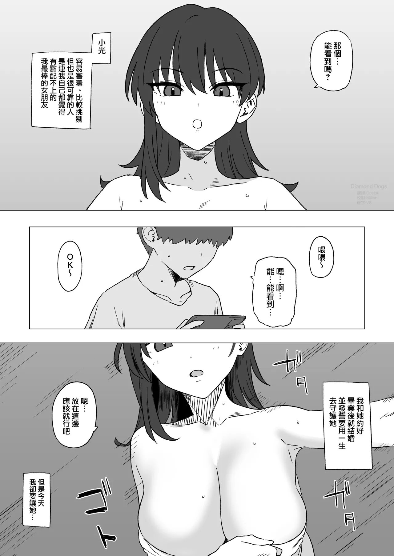 [青柳カボた] 寝取らせプレイ 七瀬ヒカリの場合 (オリジナル) [中国翻訳]