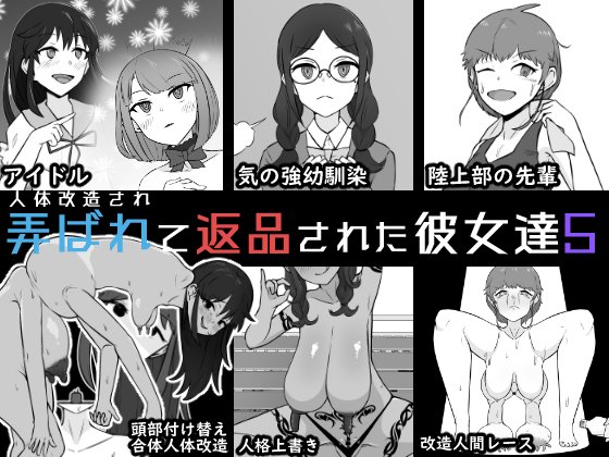 [うなぎカメ屋] 人体改造されて返品された彼女達5 [中国翻訳]