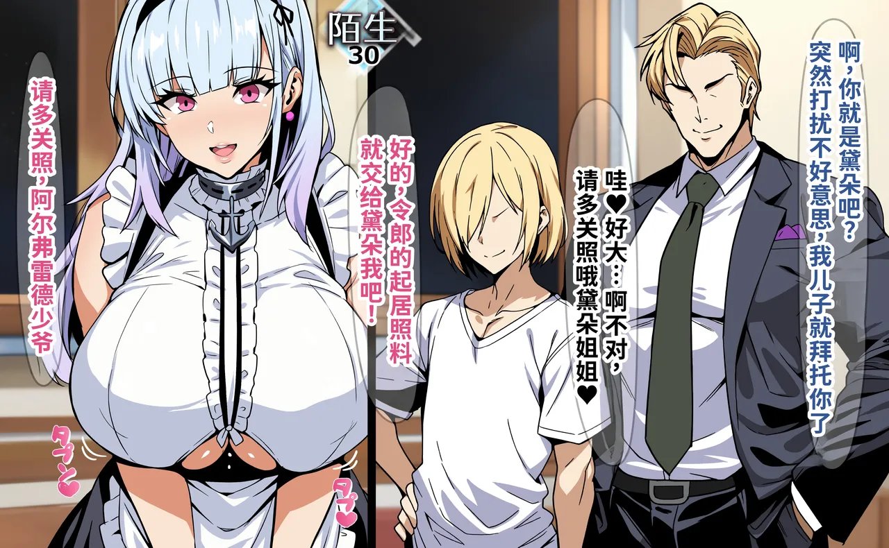 [on] 白人イケメンな継父の連れ子：ダイドー編 (アズールレーン) [中国翻訳] [AI生成]
