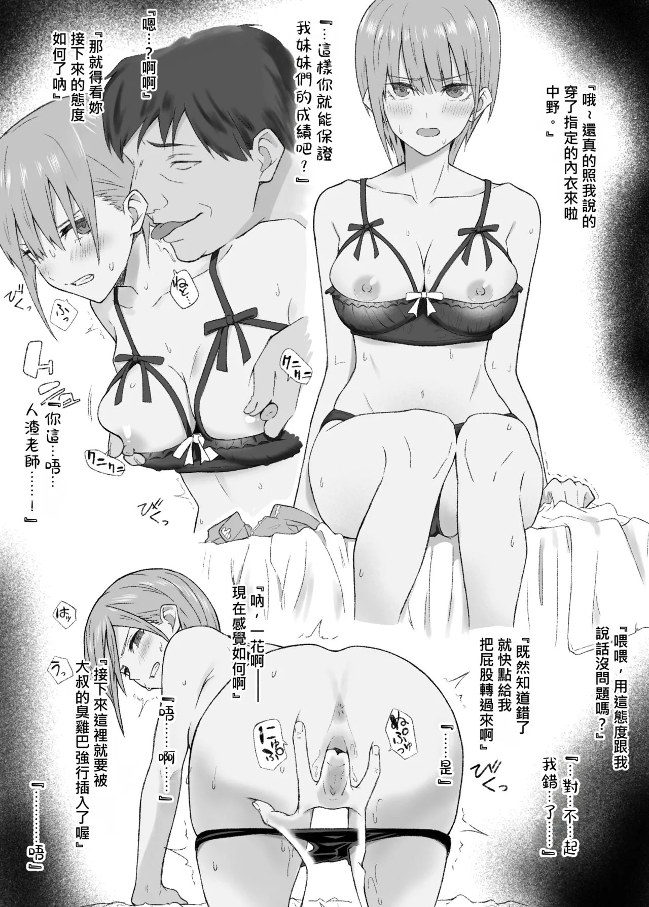 [たわし] 脅されて… (五等分の花嫁)[中国翻訳]