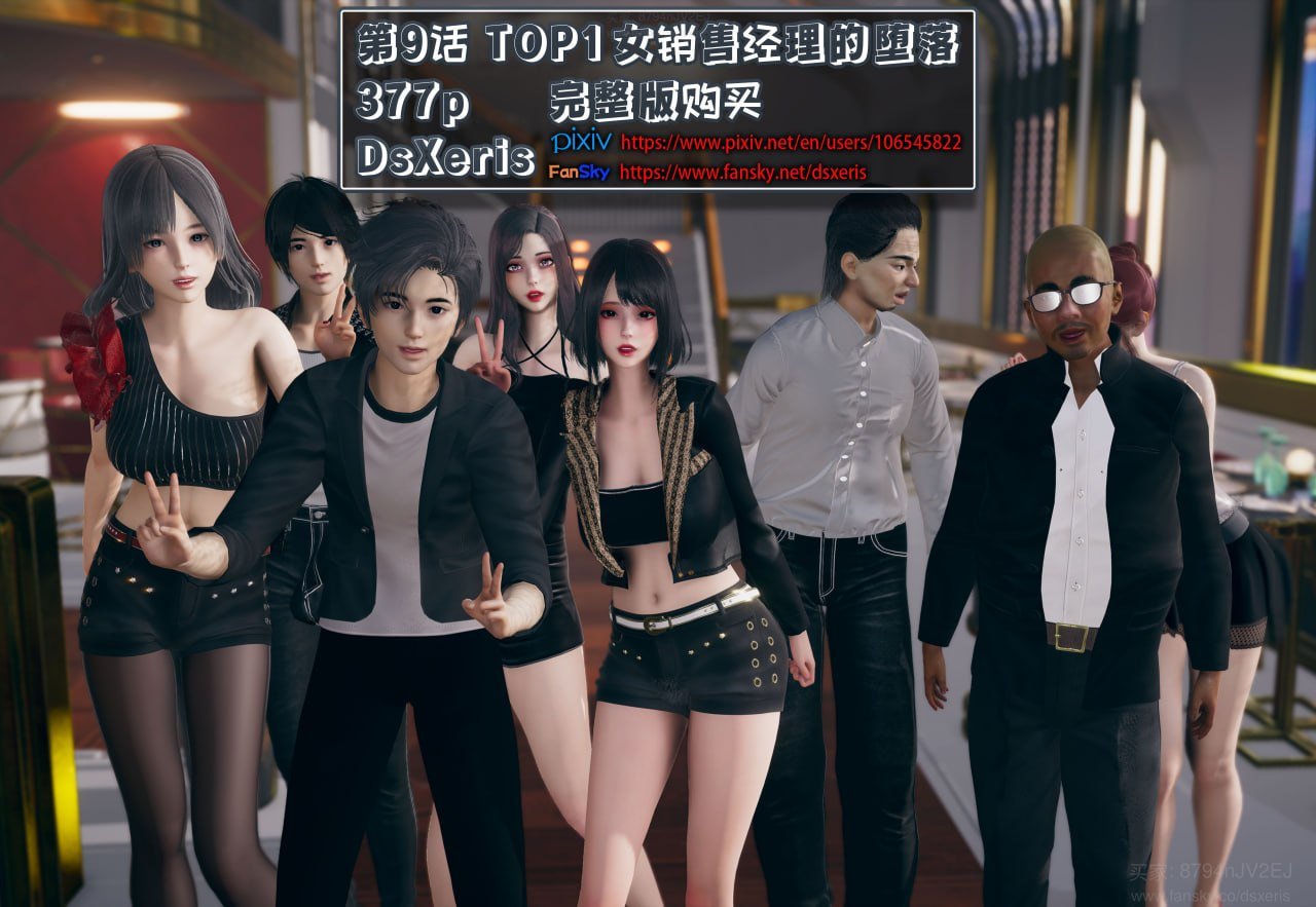 TOP1女销售经理的堕落 9