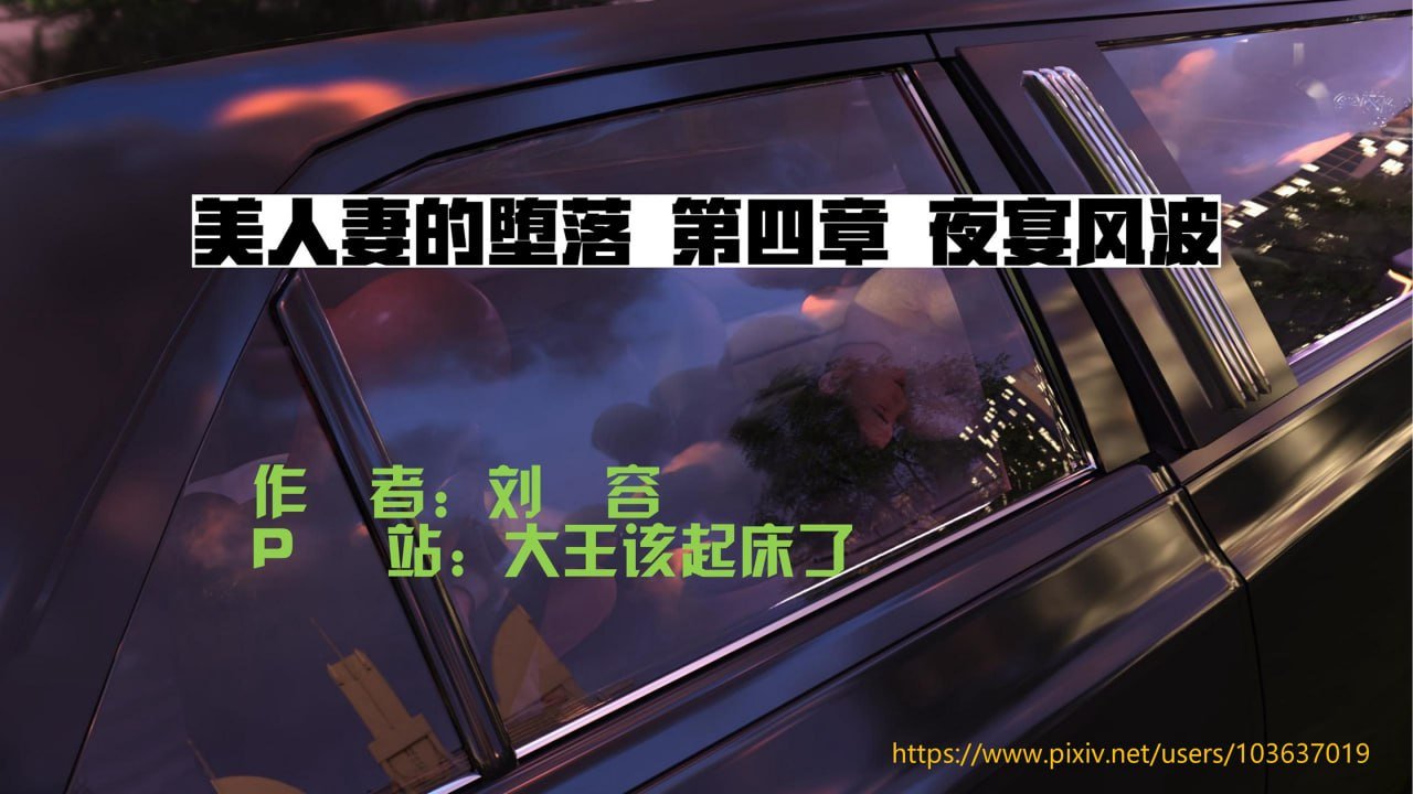 美人妻的堕落 4