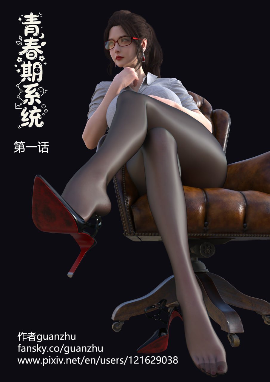青春期系统 1 （完整版）