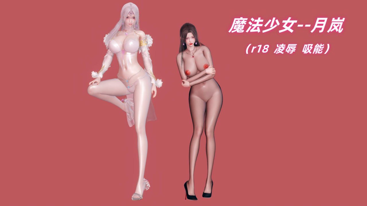 魔法少女月岚