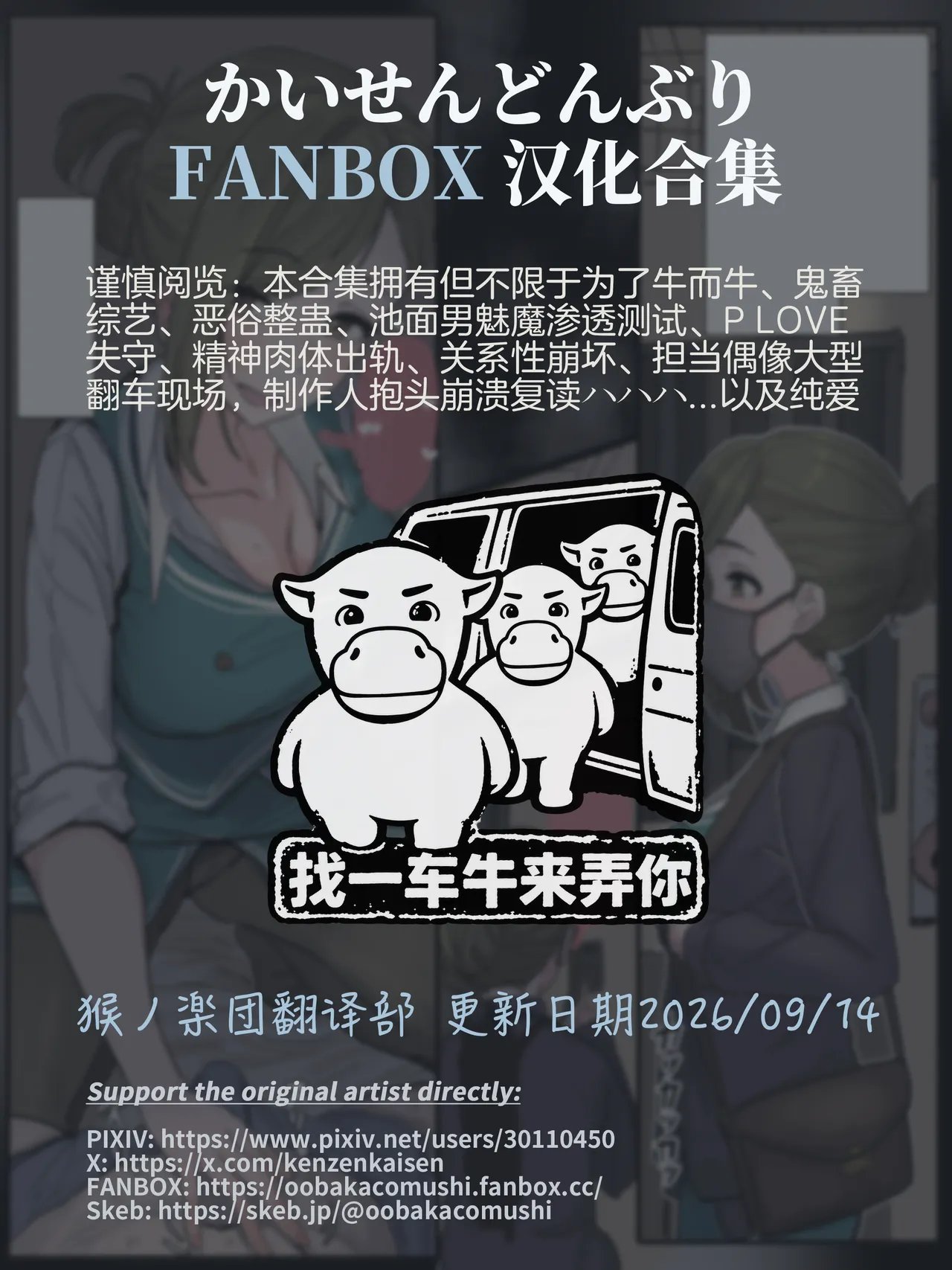 [Kaisen Donburi] FANBOX Collection (THE IDOLM@STER) [Chinese] [猴ノ楽団翻译部] [Ongoing]