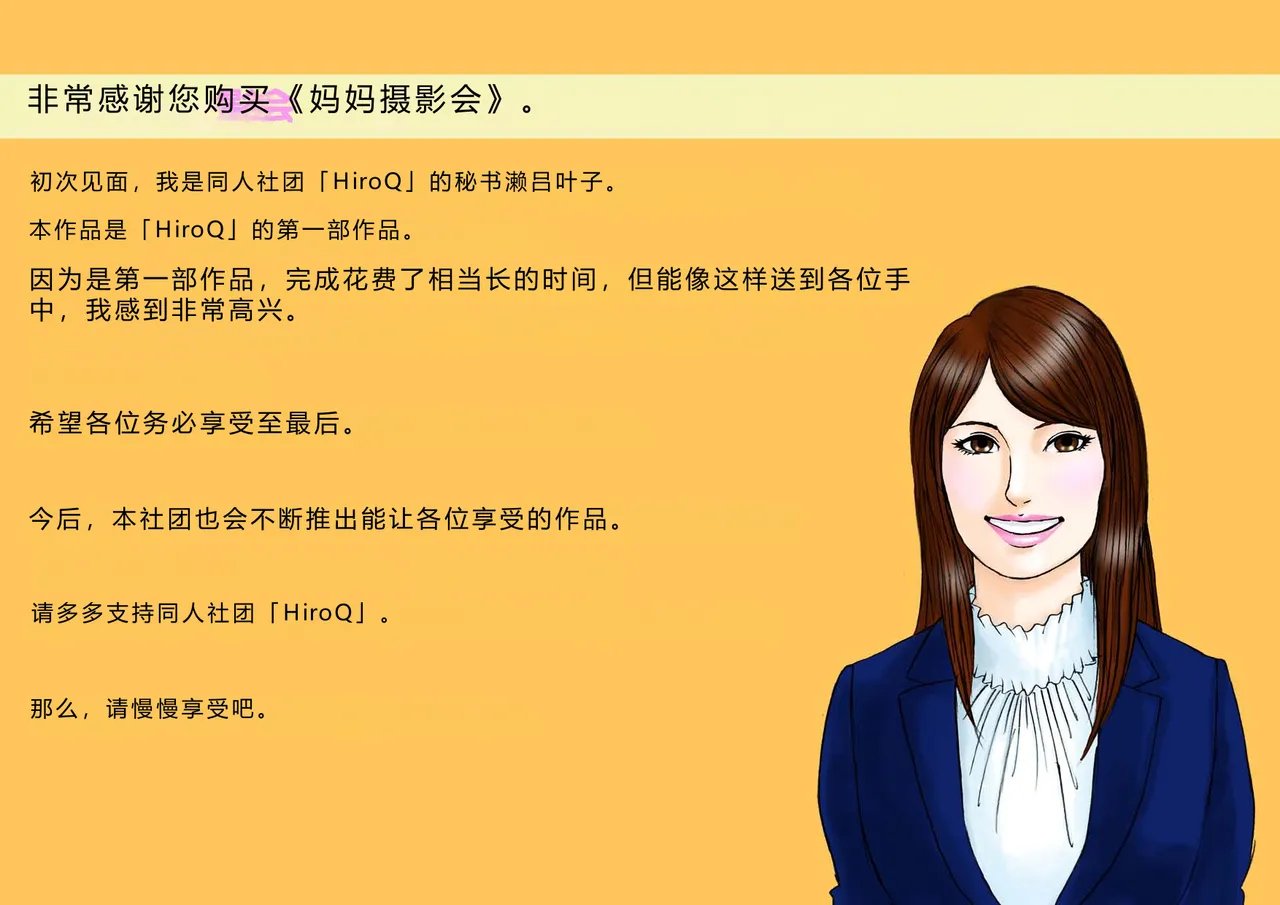 [ヒロQ] お母さん撮影会 [中国翻訳]