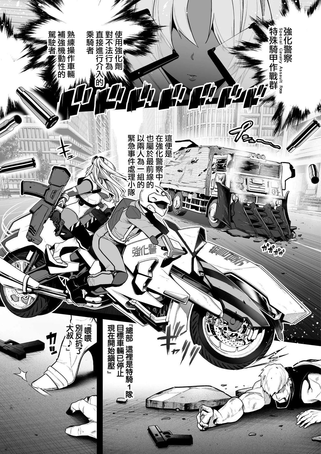 [せぶんがー] 強化警察3 #1 ボクっ娘捜査員、機械でクリ責めされる [中国翻訳]