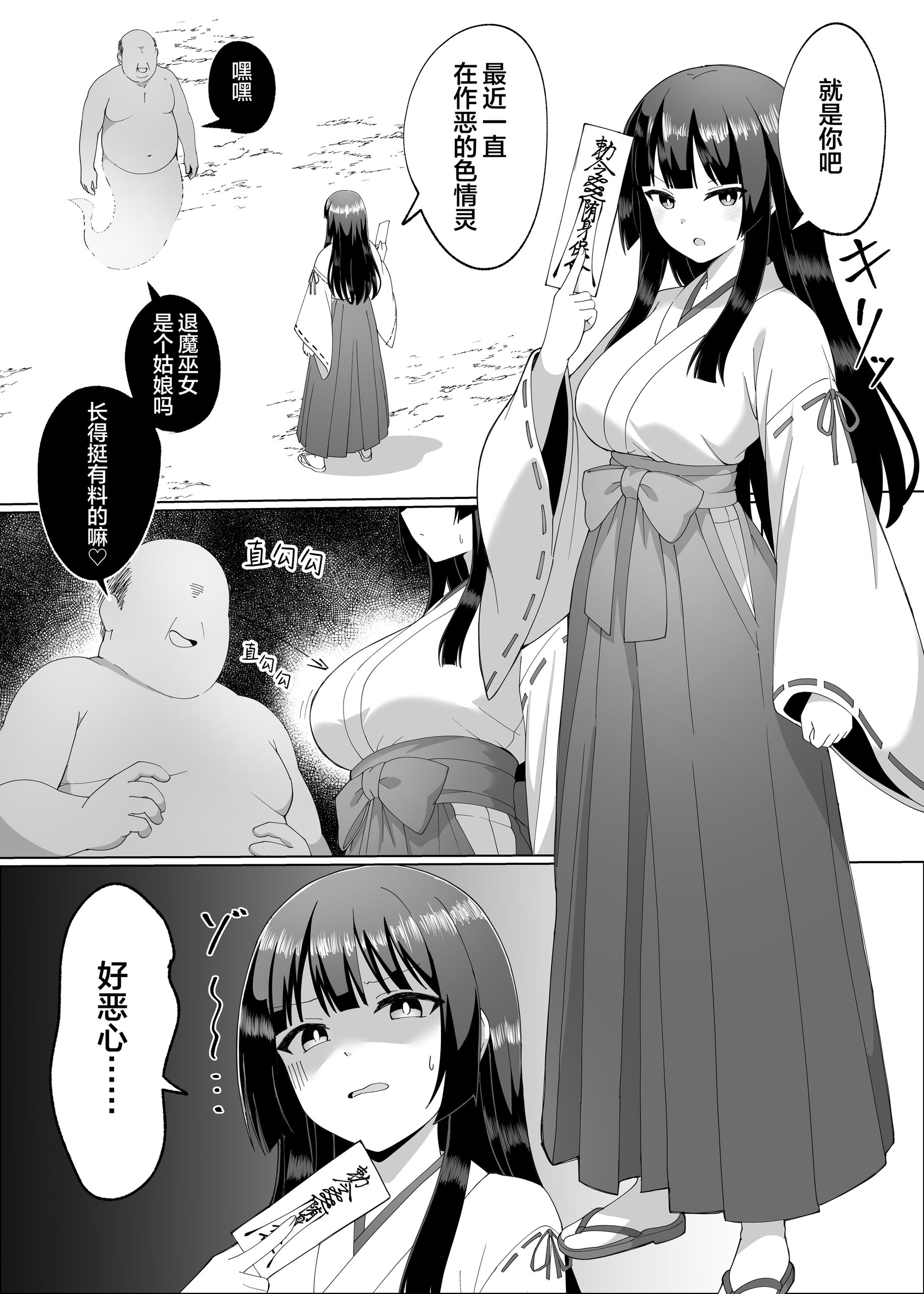 巫女、悪霊乗っ取り