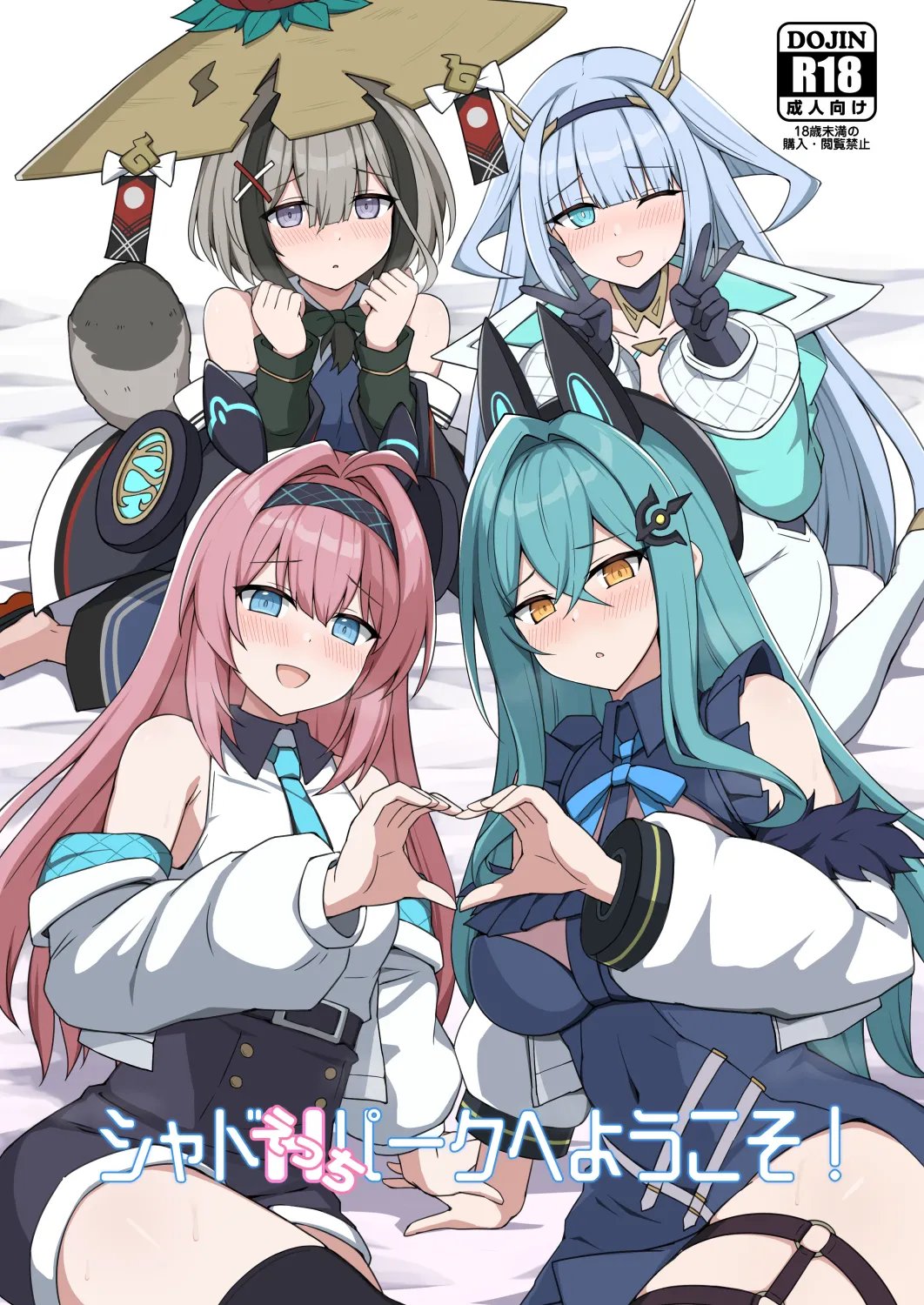 シャドえっちパークへようこそ! (シャドウバース)