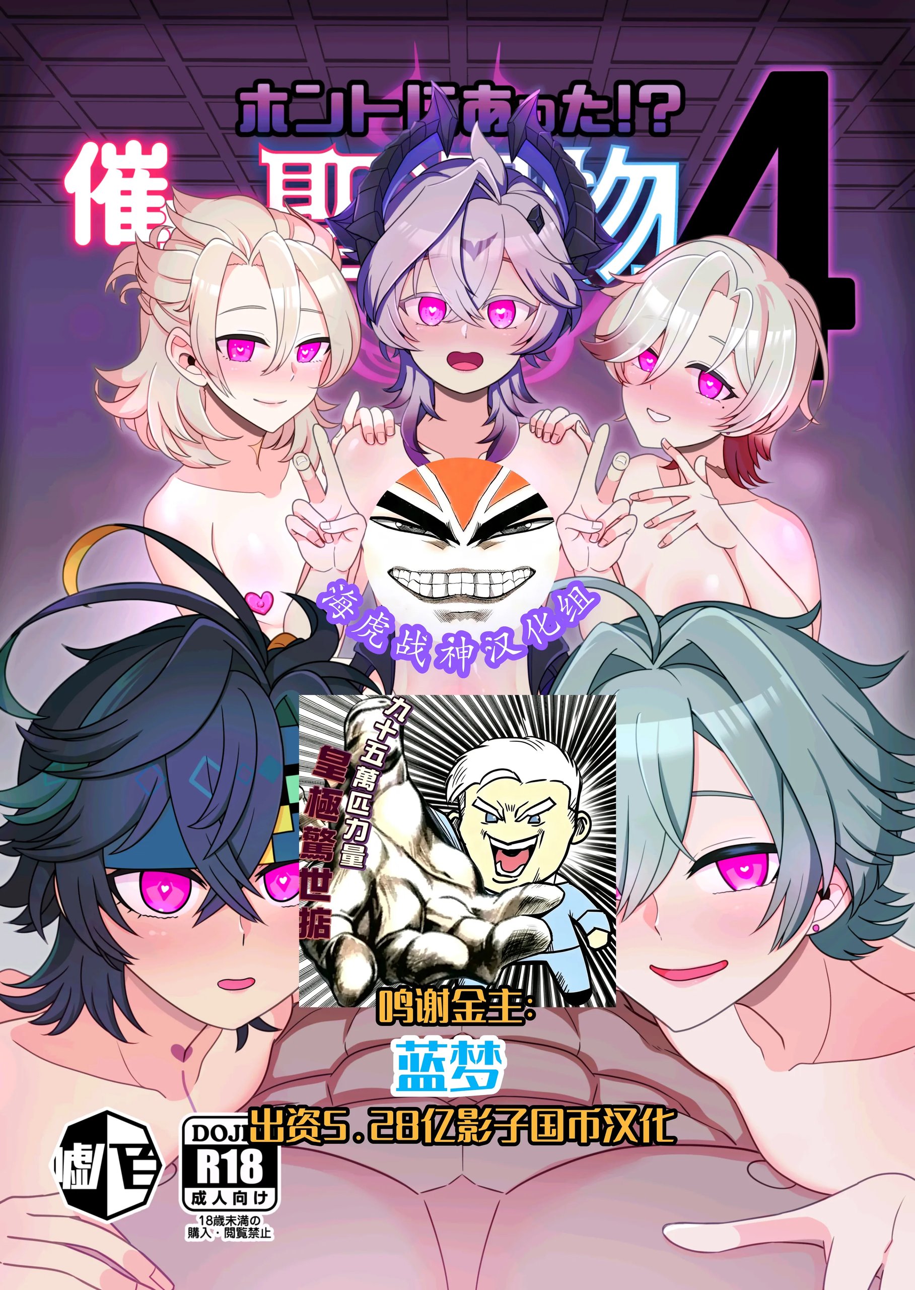 ホントにあった!催眠聖遺物4
