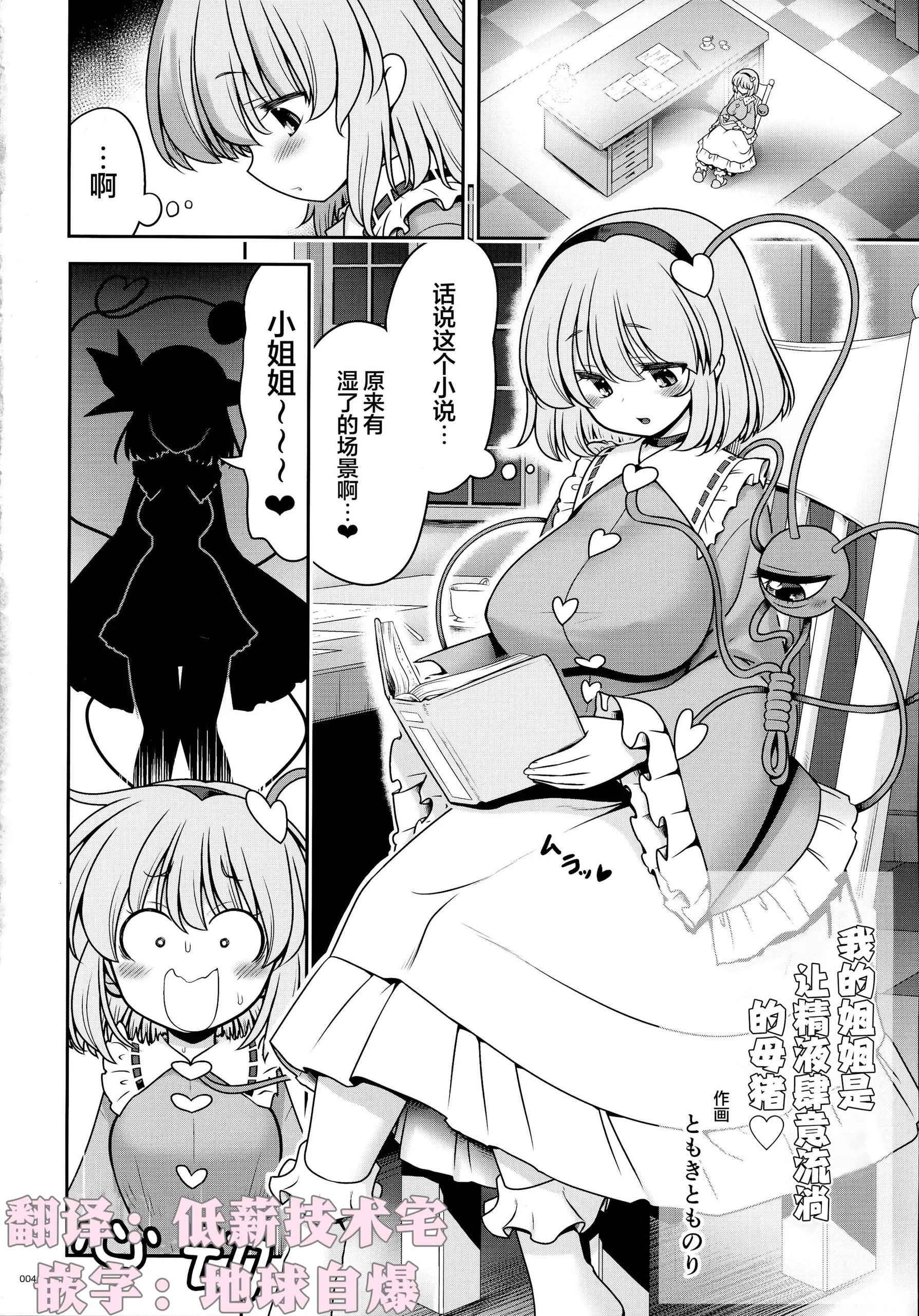 私のお姉ちゃんは 無限に精液たれ流すメス豚さん ♥(東方ふたなりクソ雑魚おちんぽ合同誌)(東方Project)
