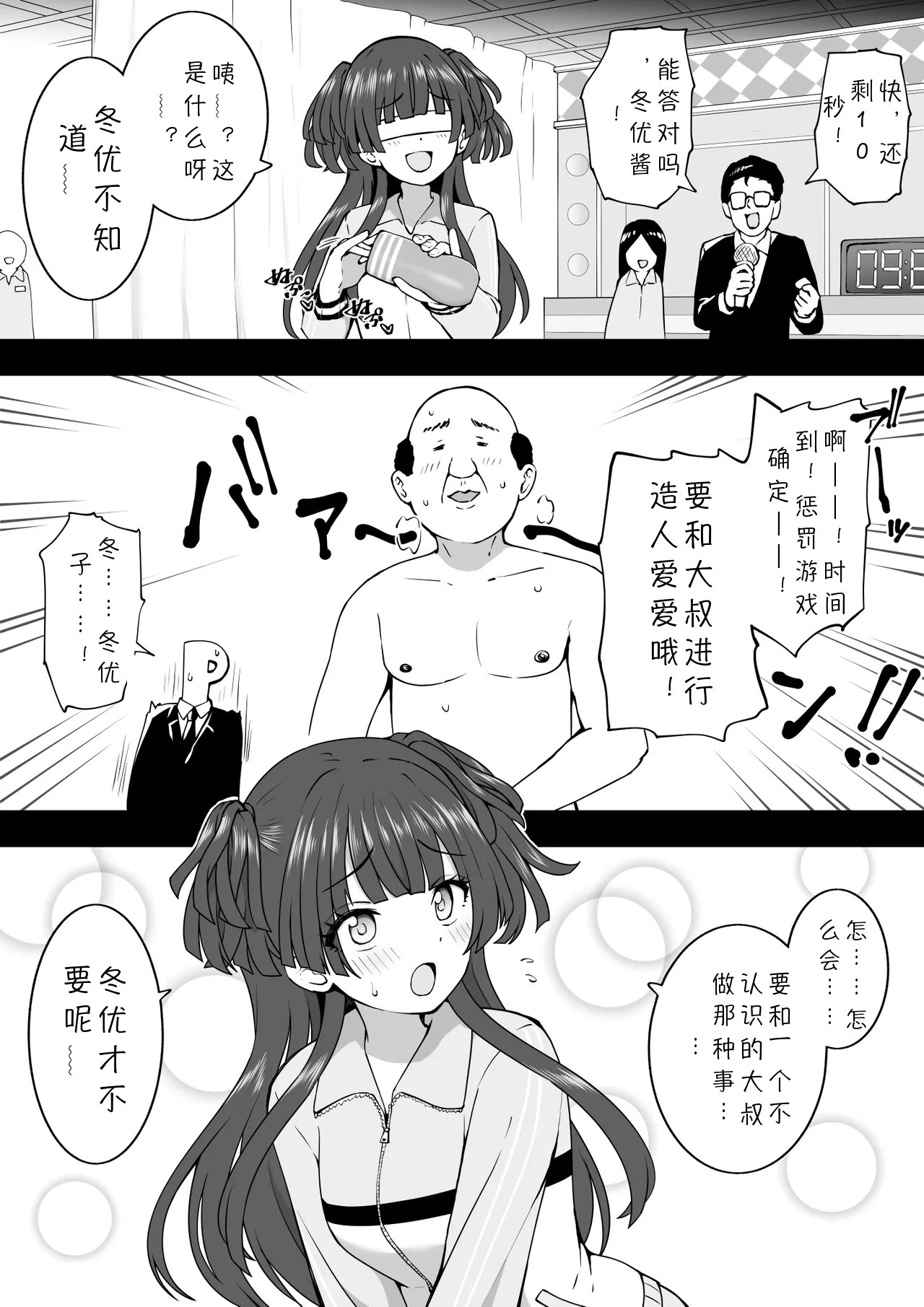 [沖葉] 工口バラ冬優子 (アイドルマスター シャイニーカラーズ) [中国翻訳]