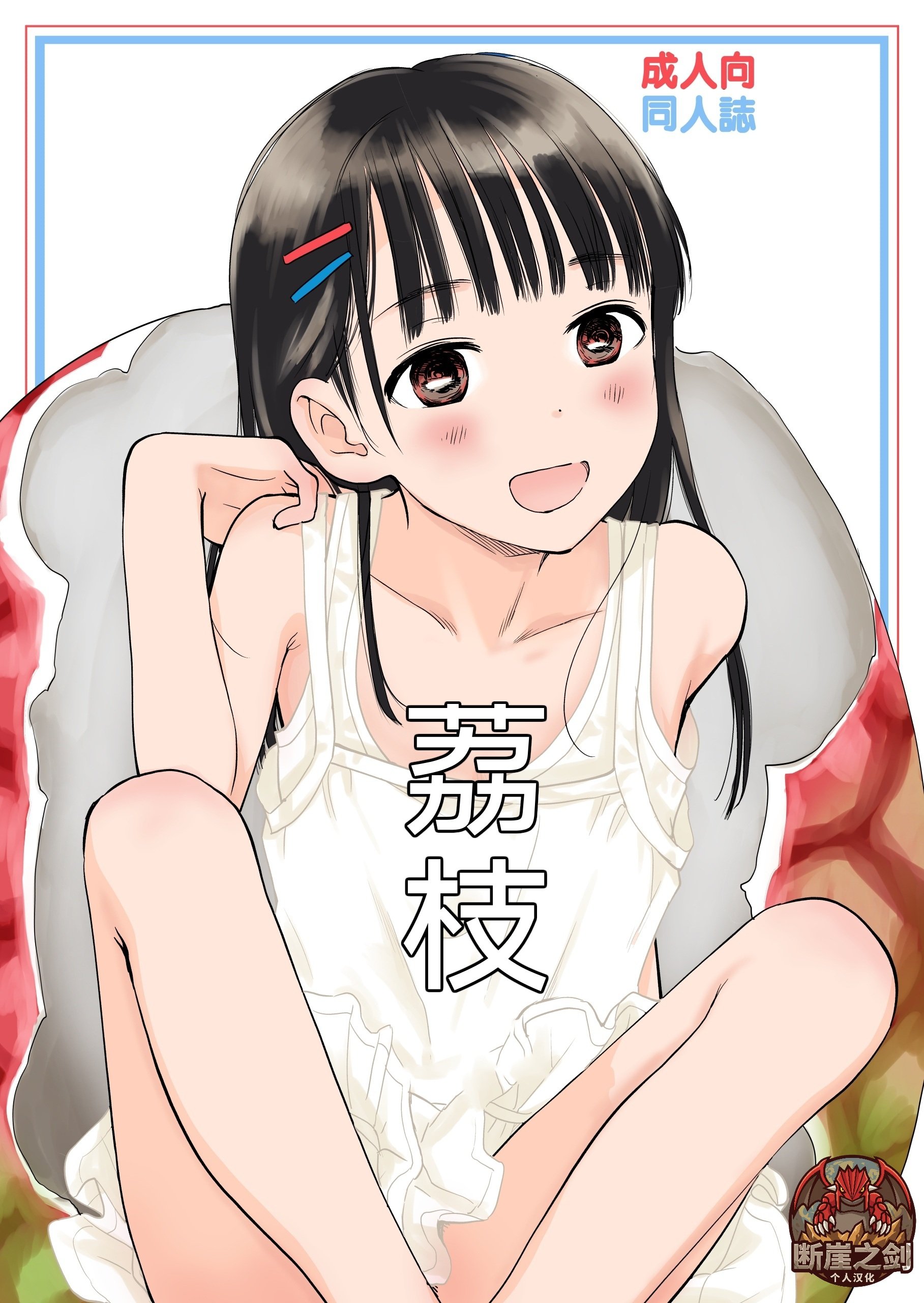 ライチ