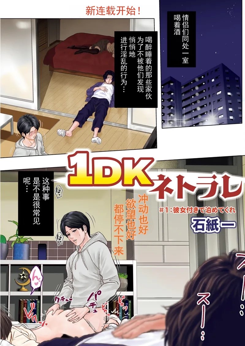 [石紙一] 1DKネトラレ