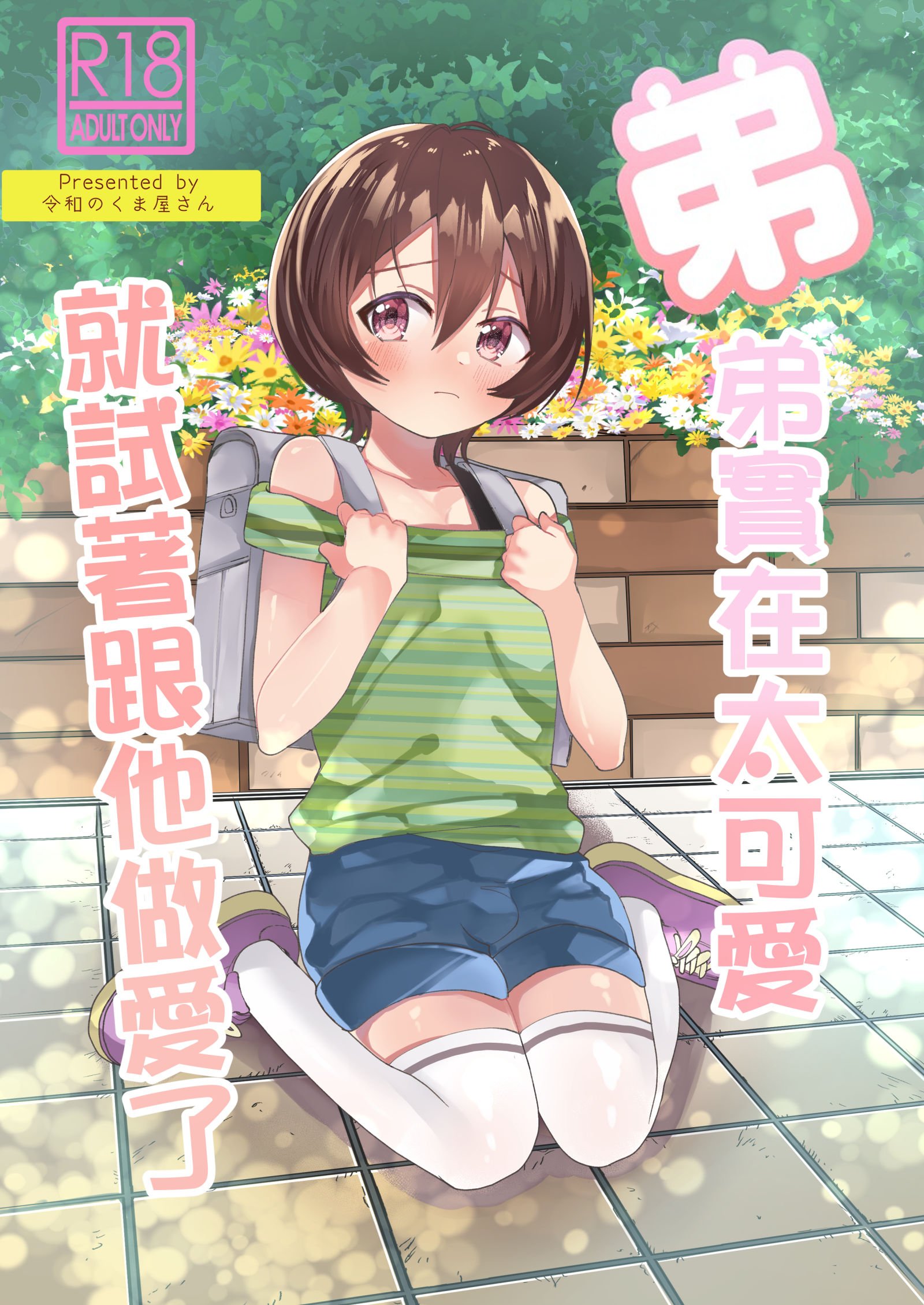 弟が可愛いのでセックスしてみた