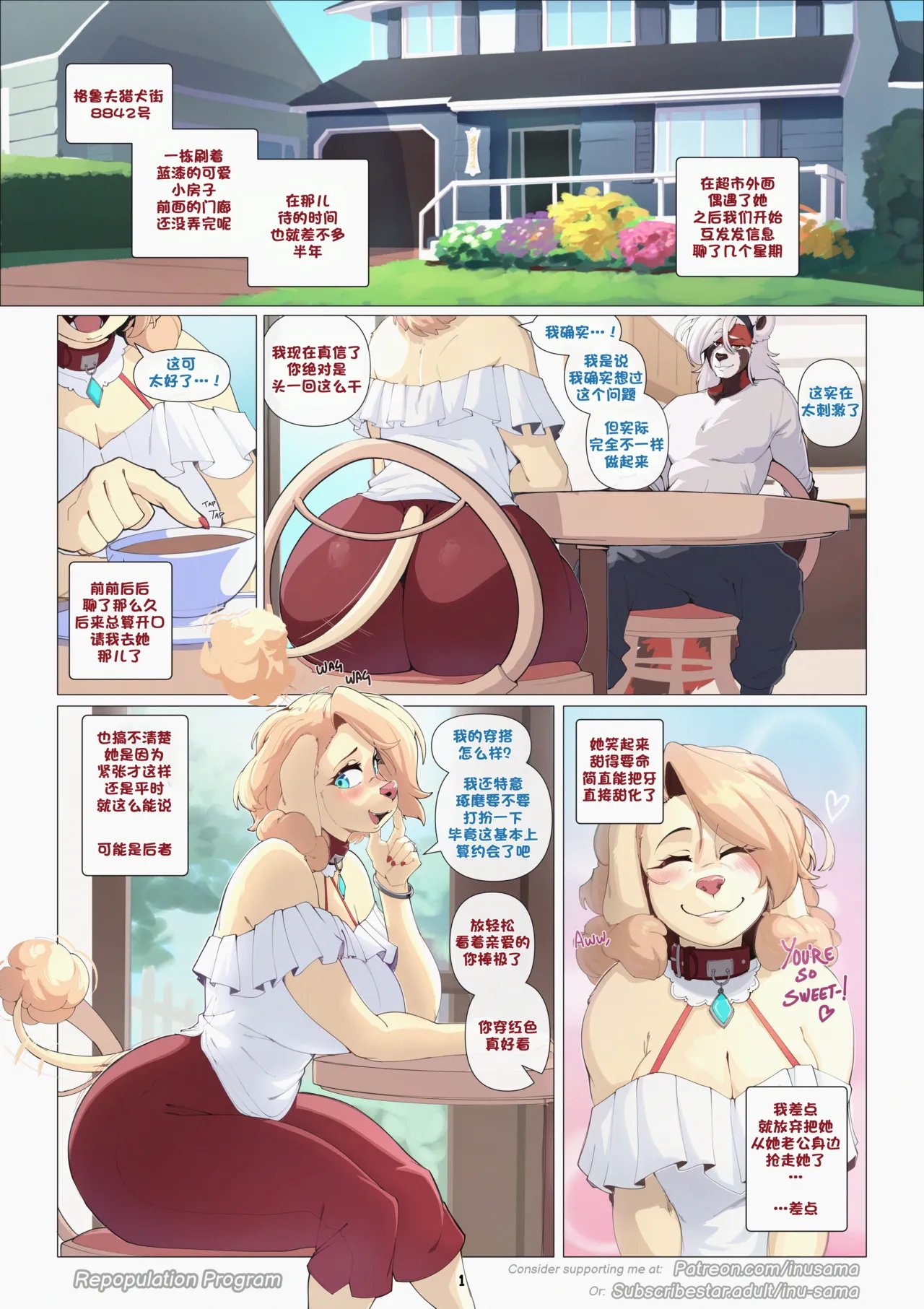 [Inusama] Repopulation Program [Ongoing][五失其二][Chines]