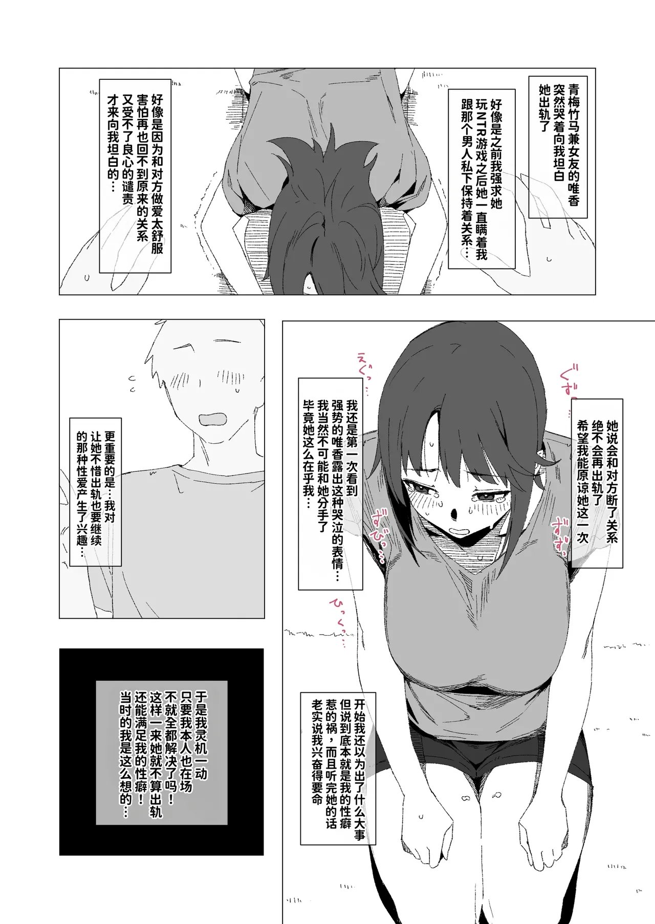 [青柳カボた] 寝取らせ？浮気？それとも…？[中国翻訳][ADA个人机翻]