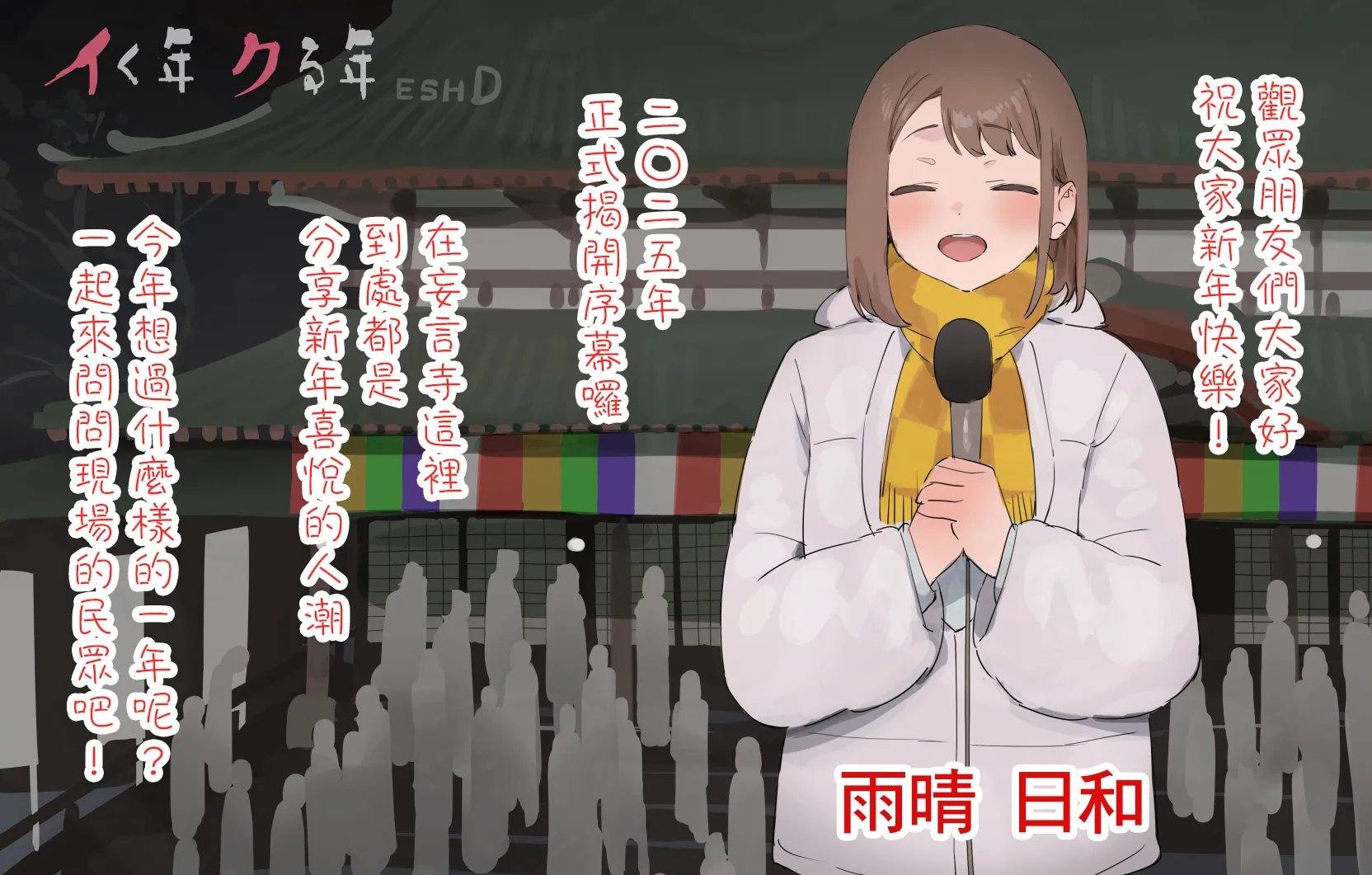 年始特番