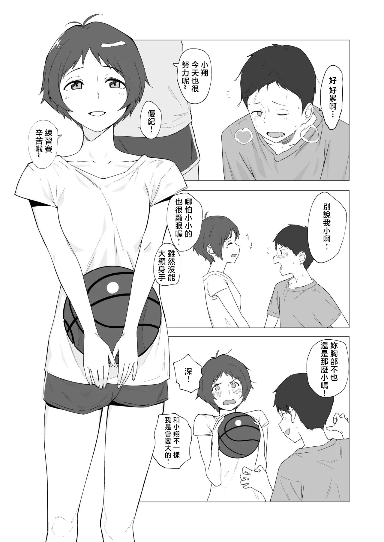 幼馴染に彼氏ができた話