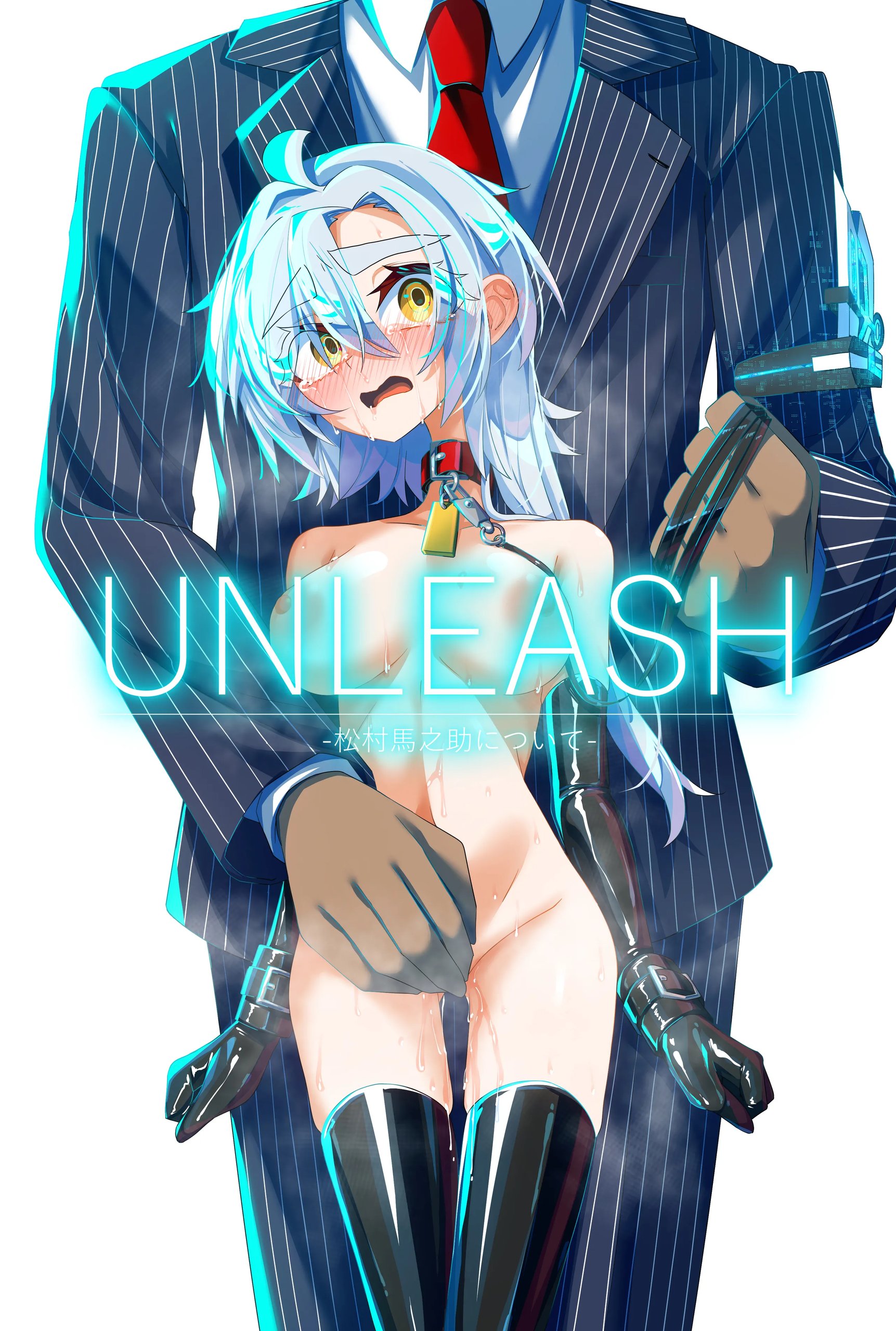 UNLEASH-松村馬之助について
