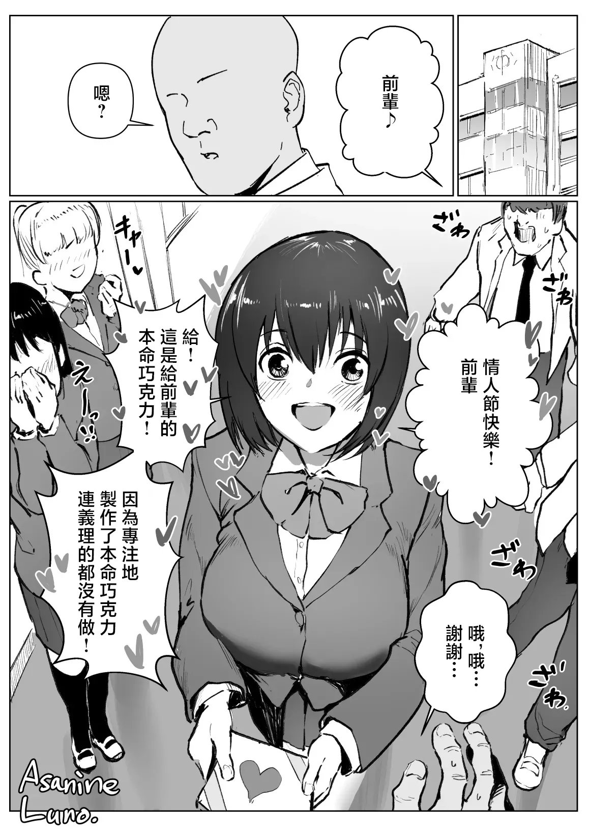 激遅バレンタイン漫画